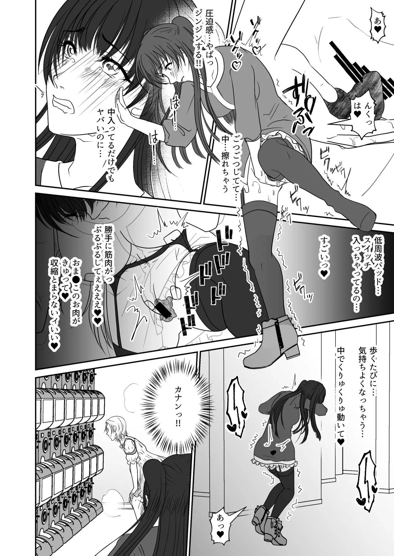 親友の女の子に野外露出させられた私 - page17