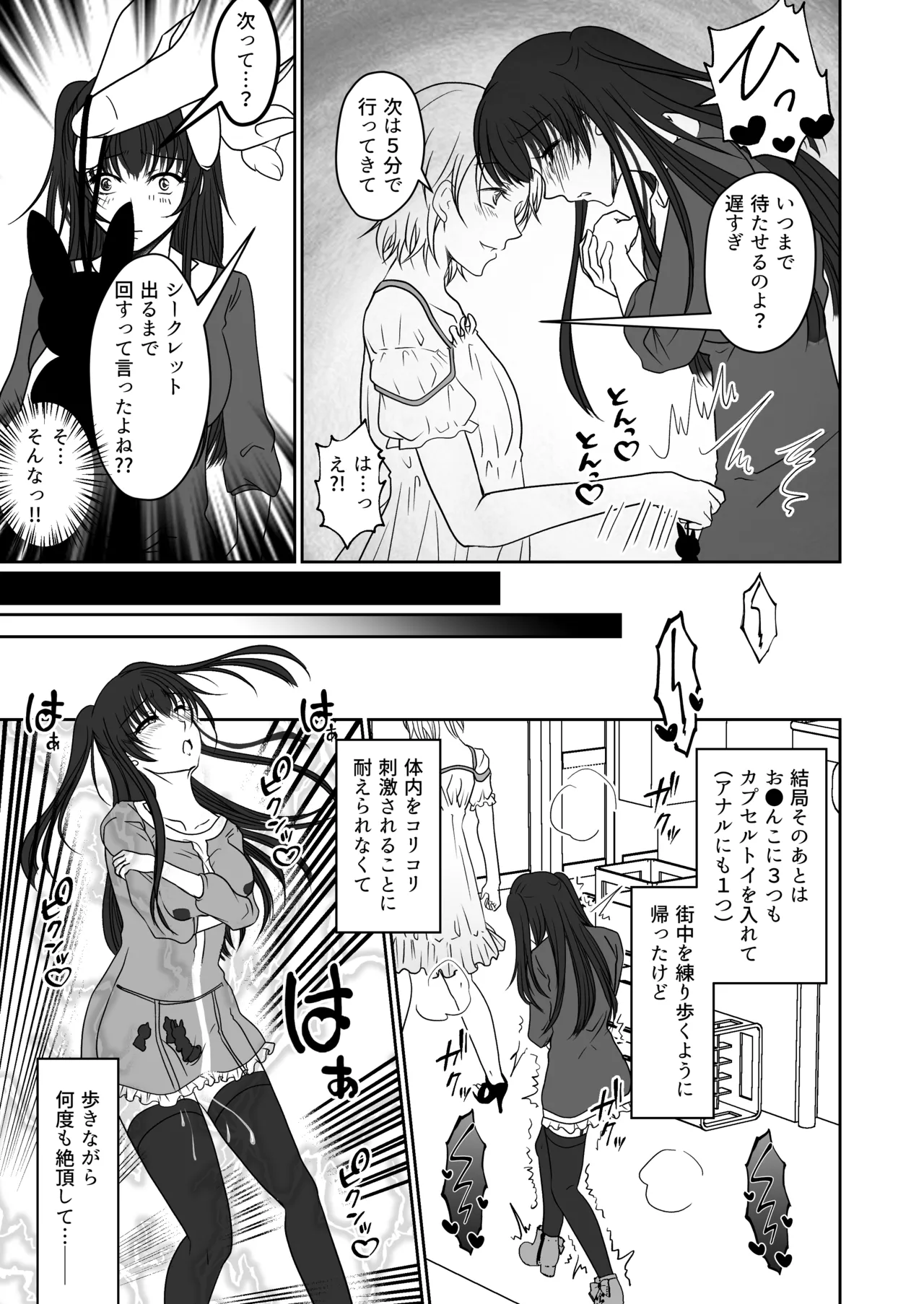 親友の女の子に野外露出させられた私 - page18