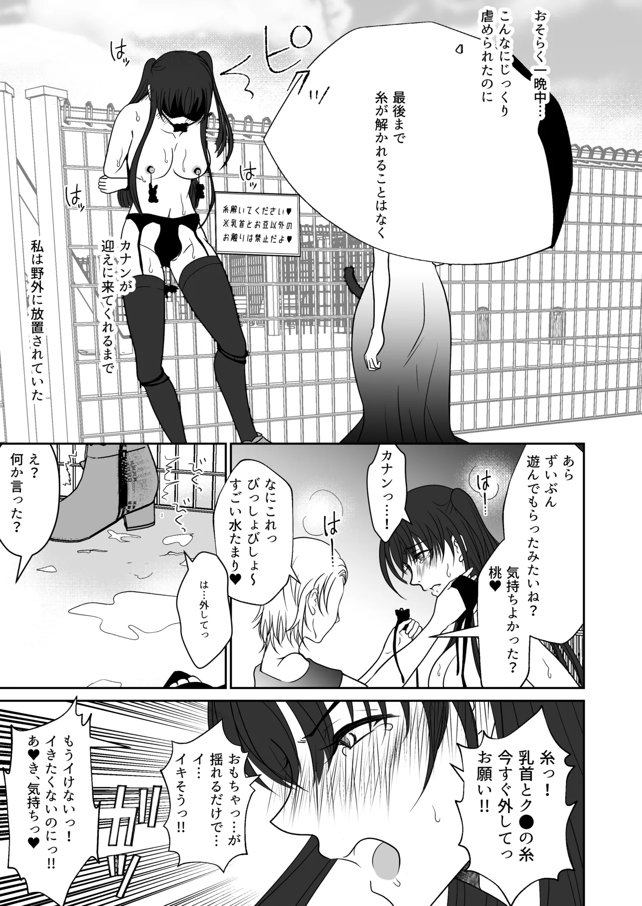 親友の女の子に野外露出させられた私 - page24