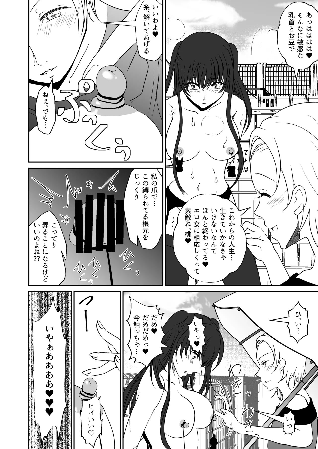 親友の女の子に野外露出させられた私 - page25