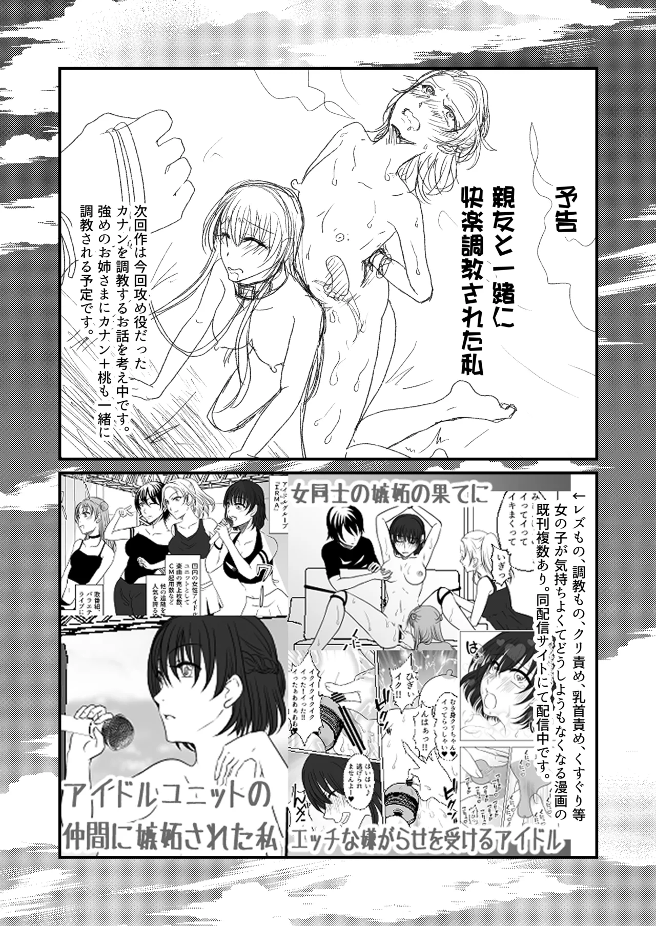 親友の女の子に野外露出させられた私 - page27