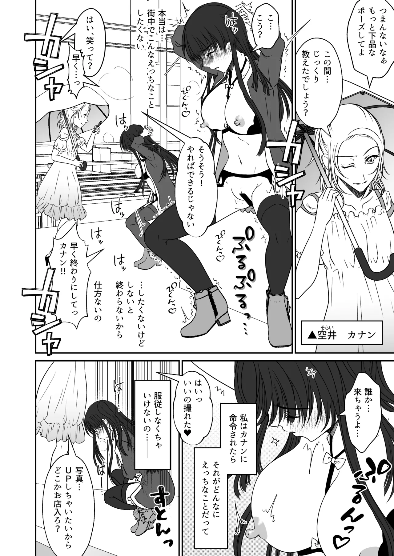 親友の女の子に野外露出させられた私 - page3