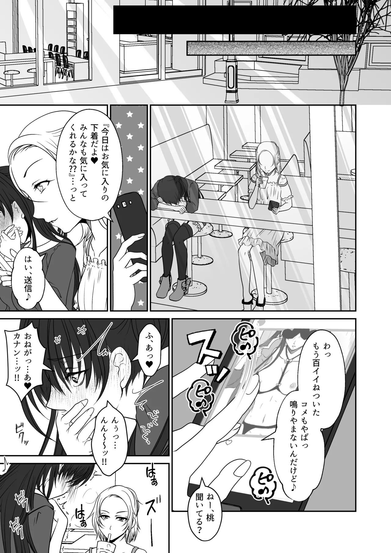 親友の女の子に野外露出させられた私 - page4