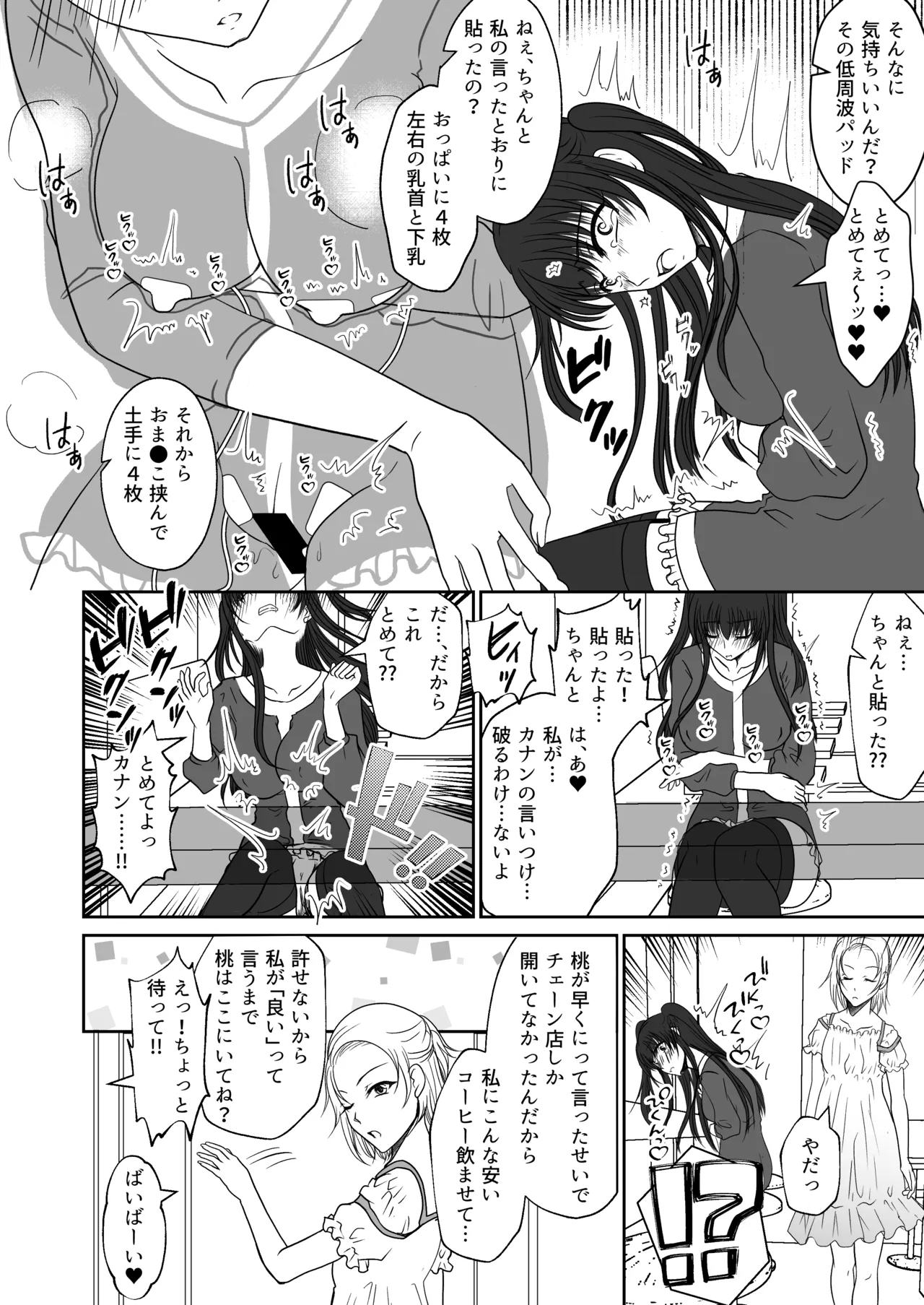 親友の女の子に野外露出させられた私 - page5