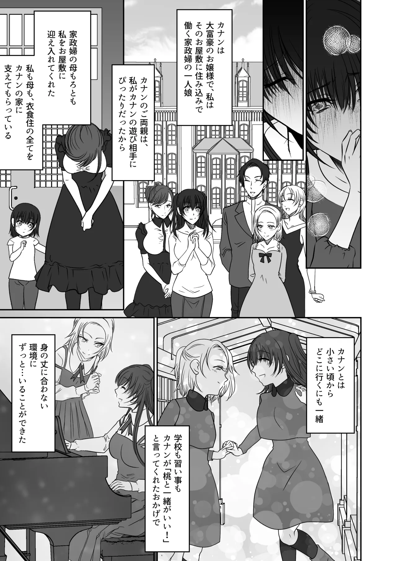 親友の女の子に野外露出させられた私 - page6