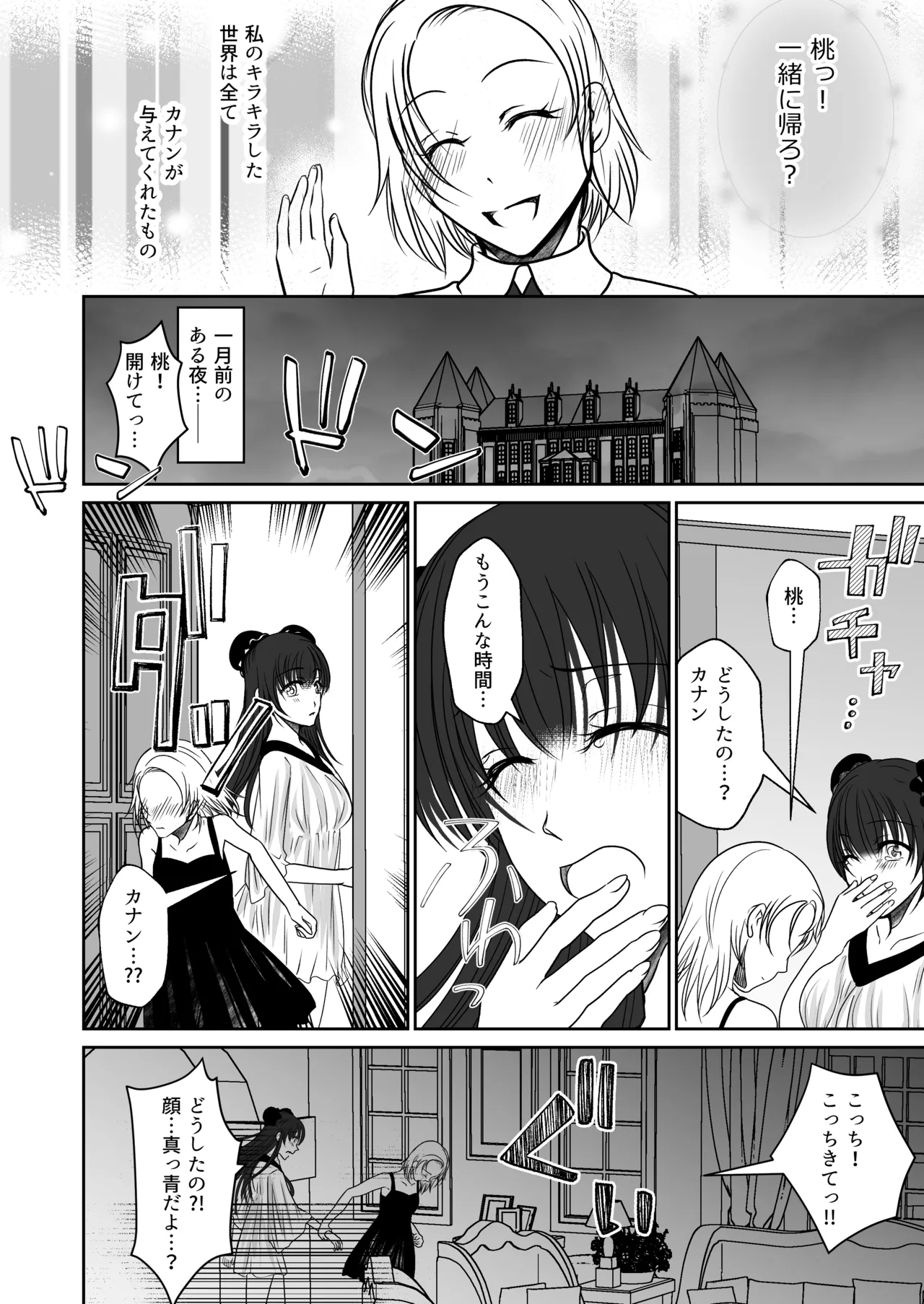 親友の女の子に野外露出させられた私 - page7