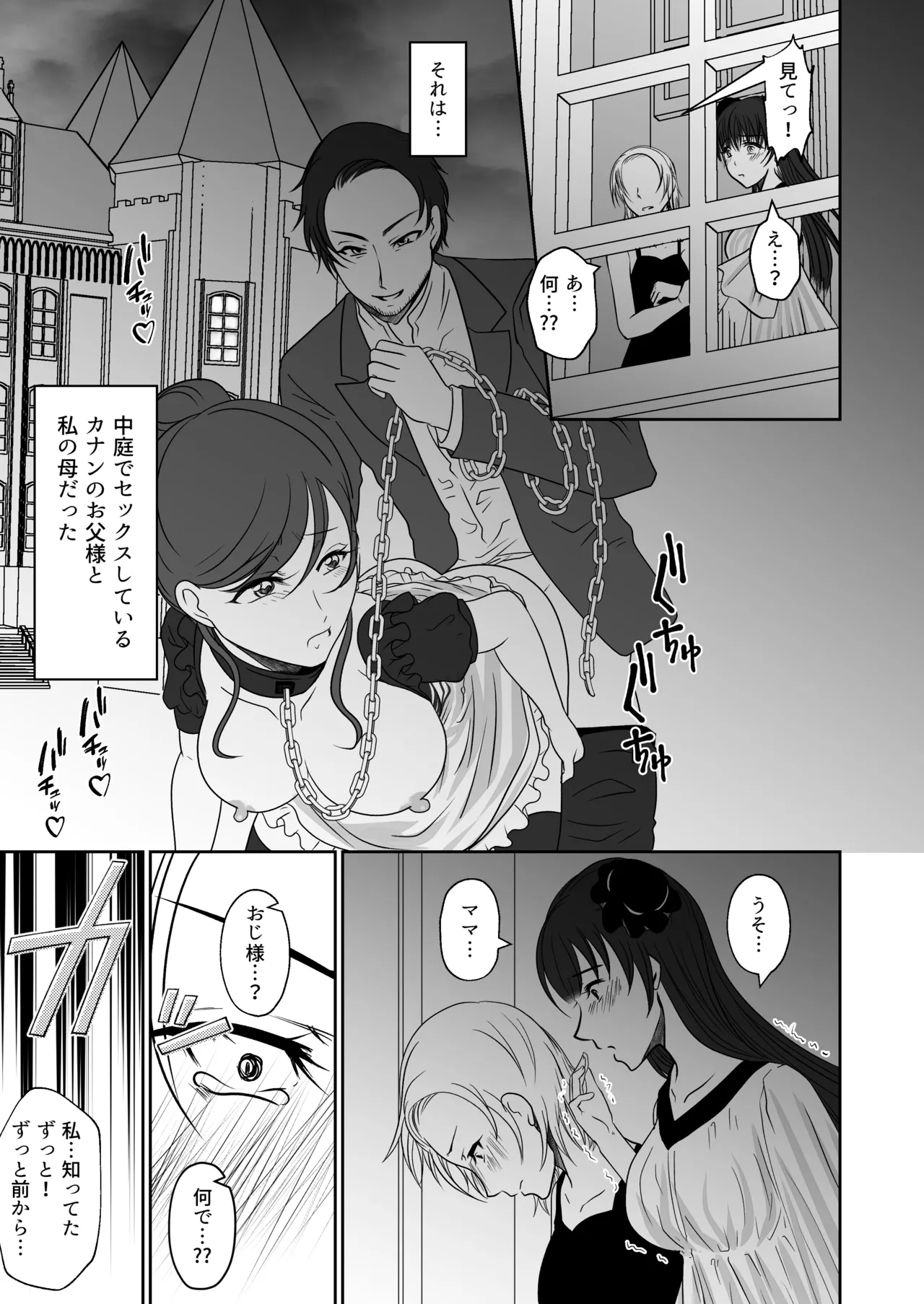 親友の女の子に野外露出させられた私 - page8