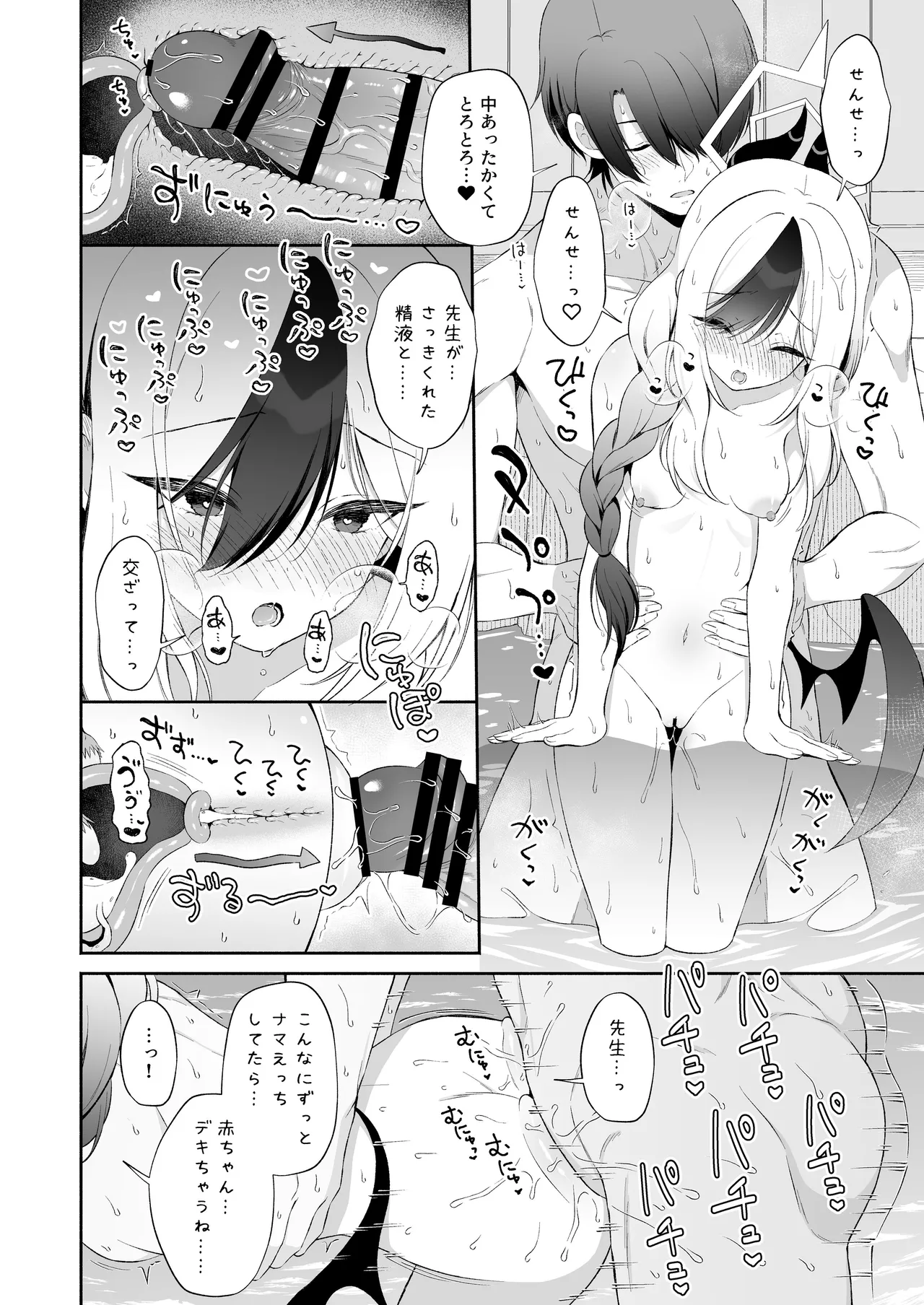 温泉カヨコとあまとろえっち - page16