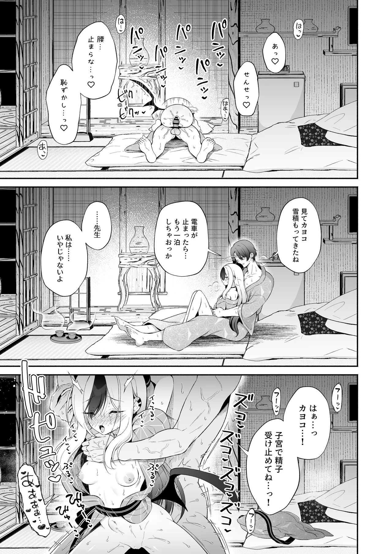 温泉カヨコとあまとろえっち - page19