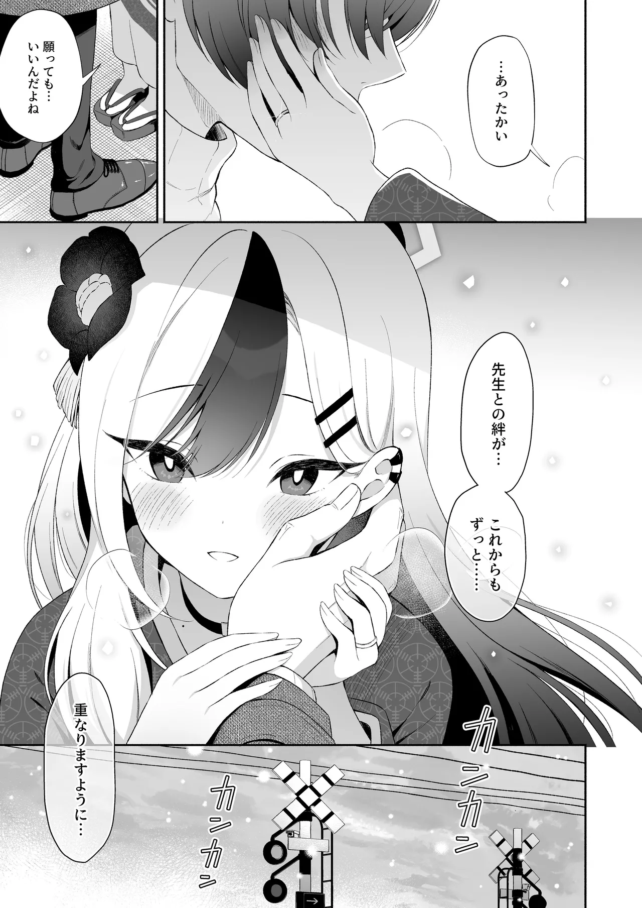 温泉カヨコとあまとろえっち - page23