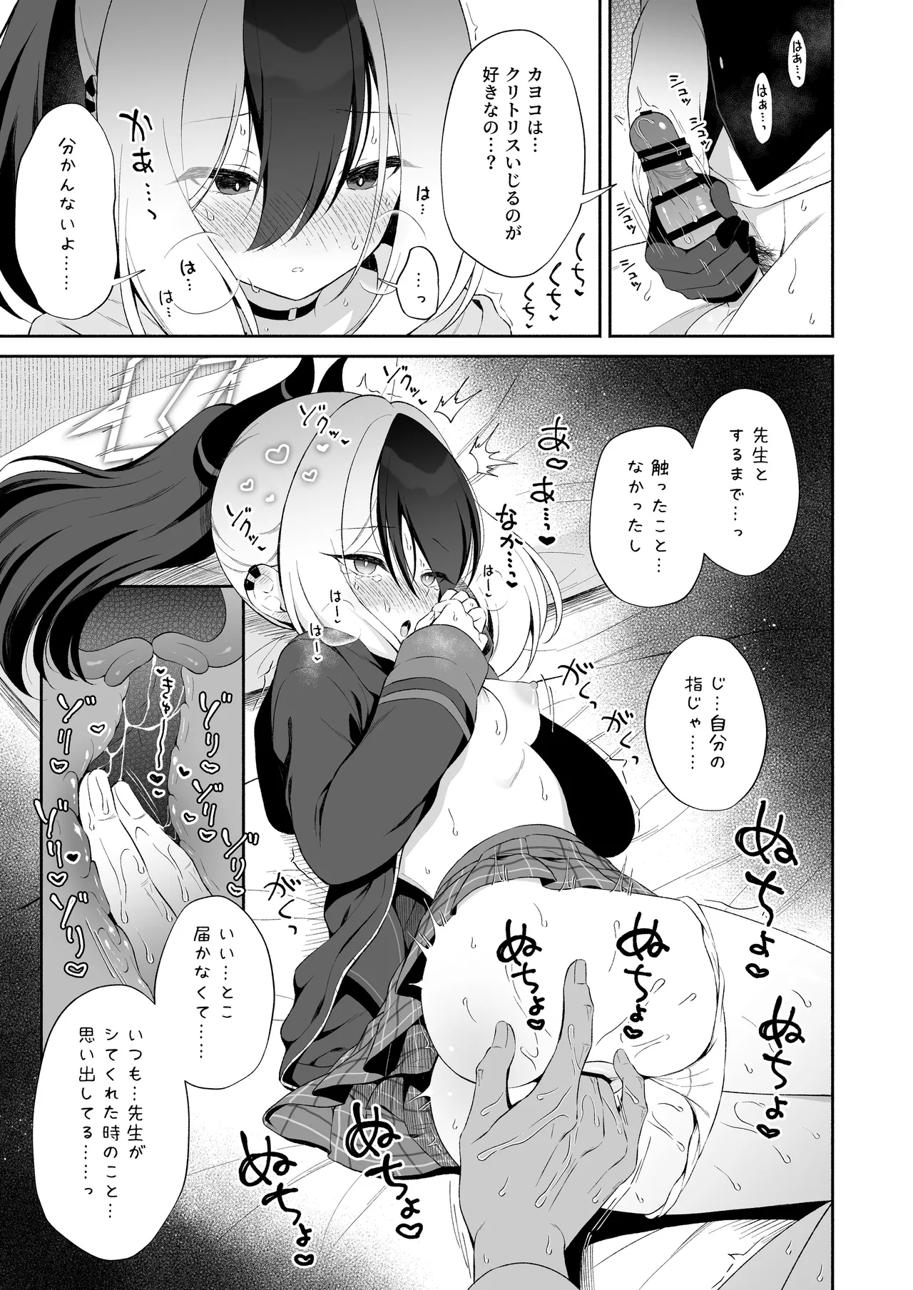 温泉カヨコとあまとろえっち - page27