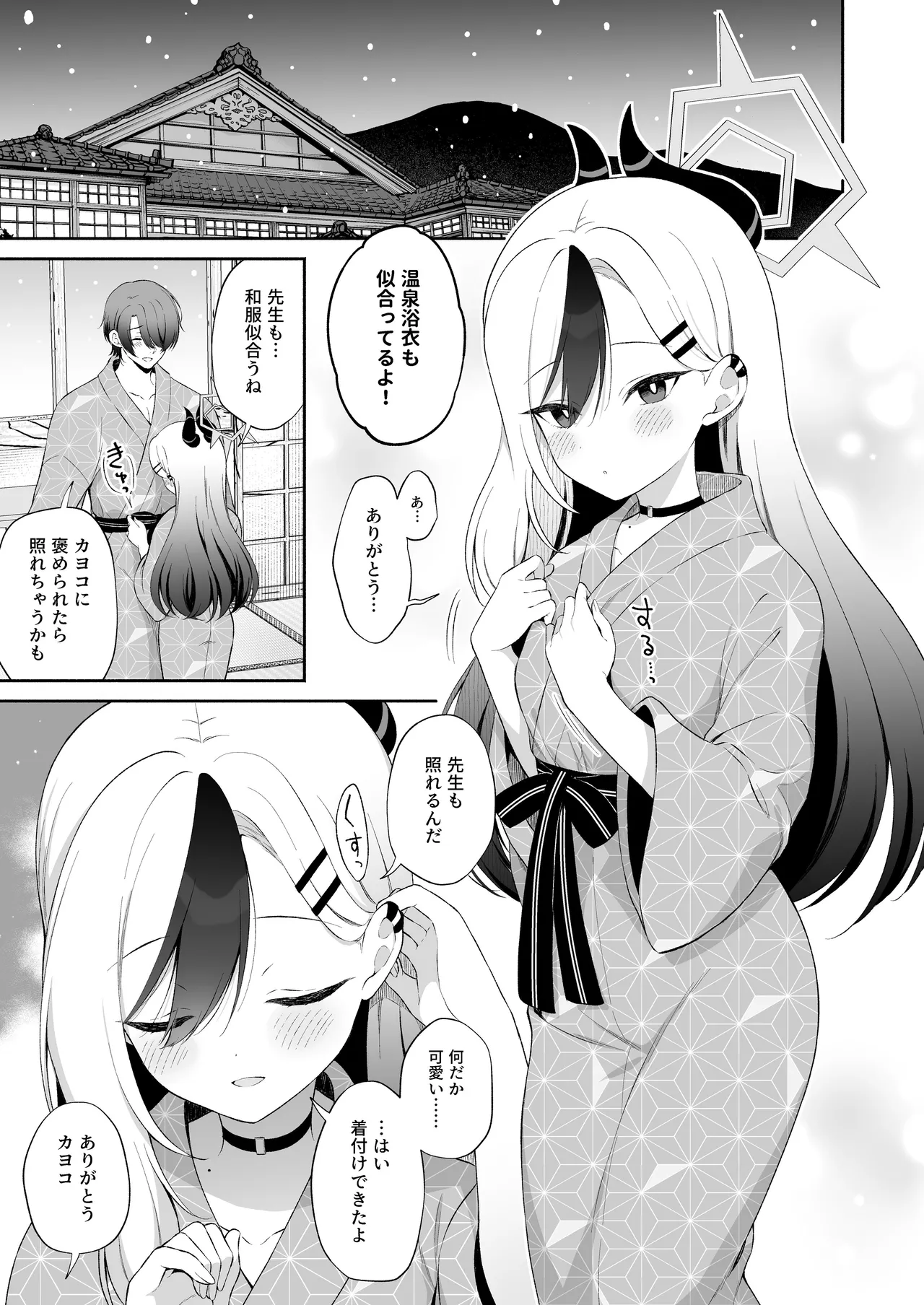 温泉カヨコとあまとろえっち - page3