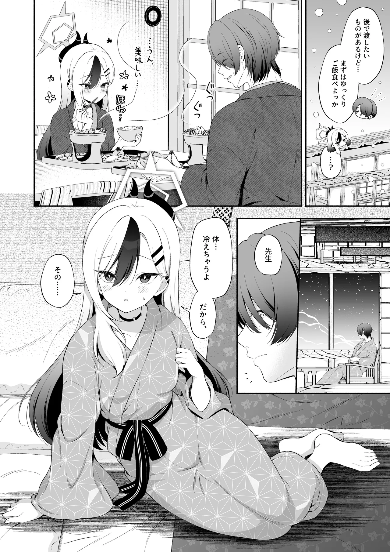 温泉カヨコとあまとろえっち - page4