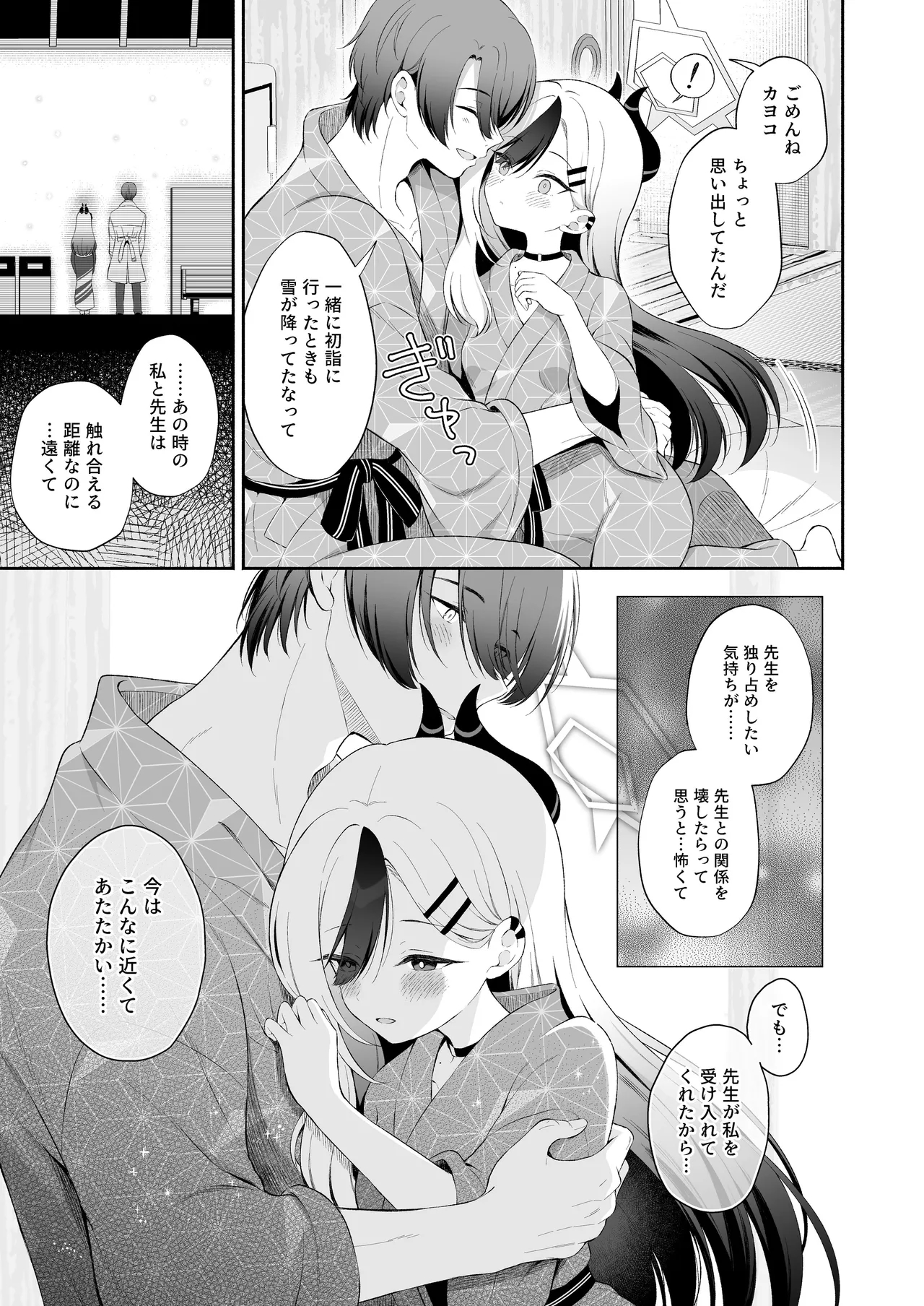 温泉カヨコとあまとろえっち - page5