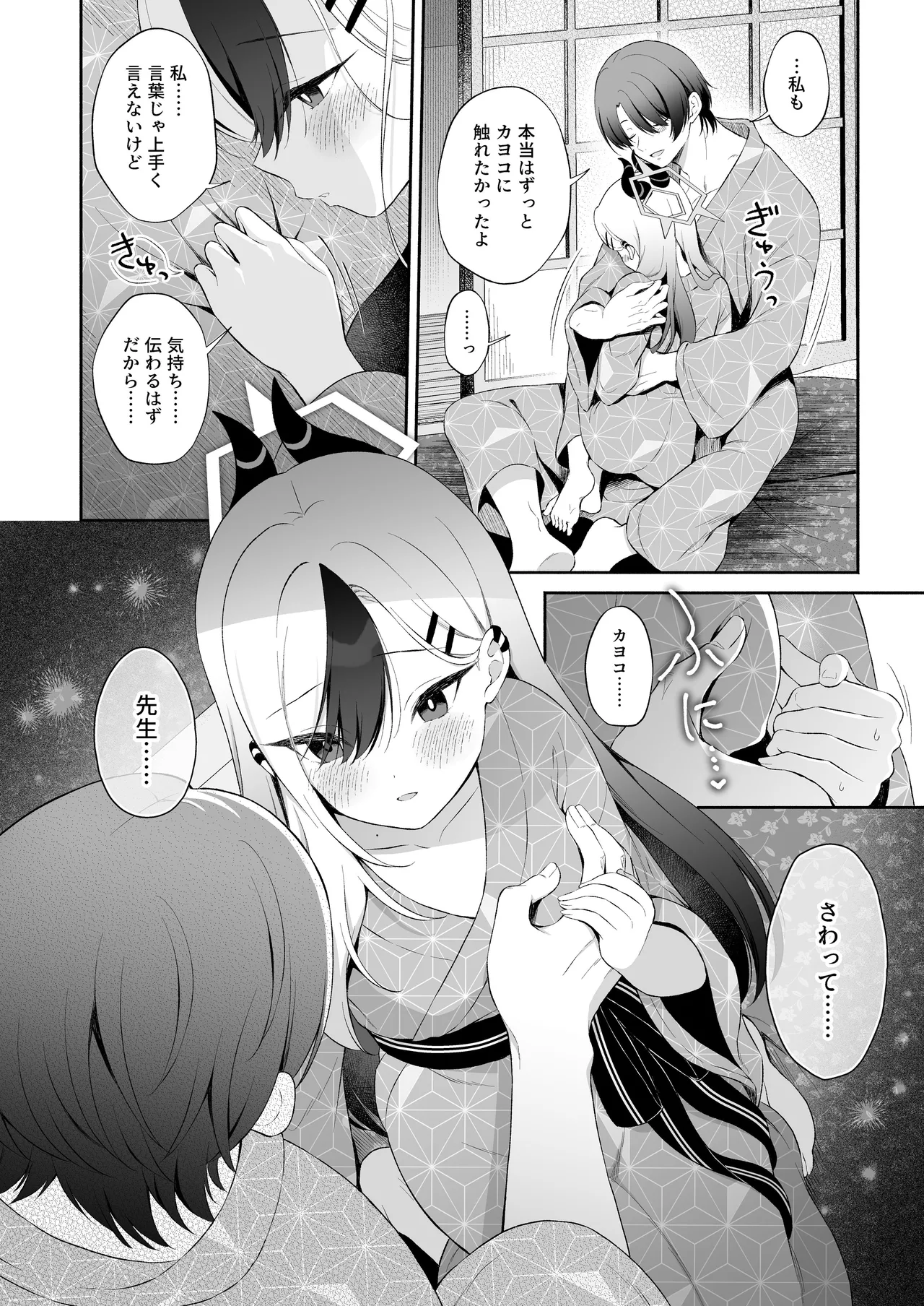 温泉カヨコとあまとろえっち - page6