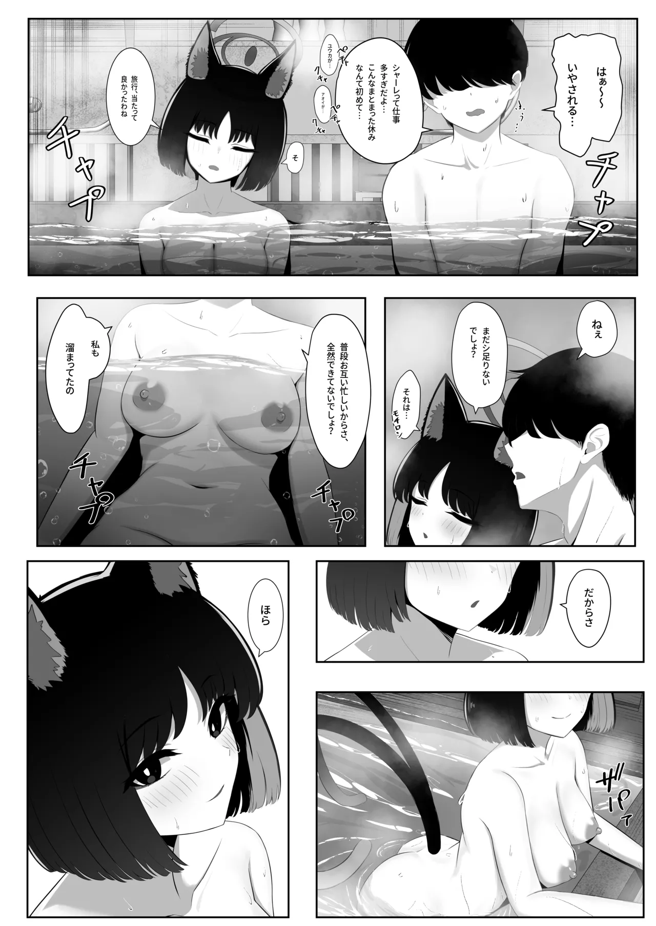 猫の湯 - page14