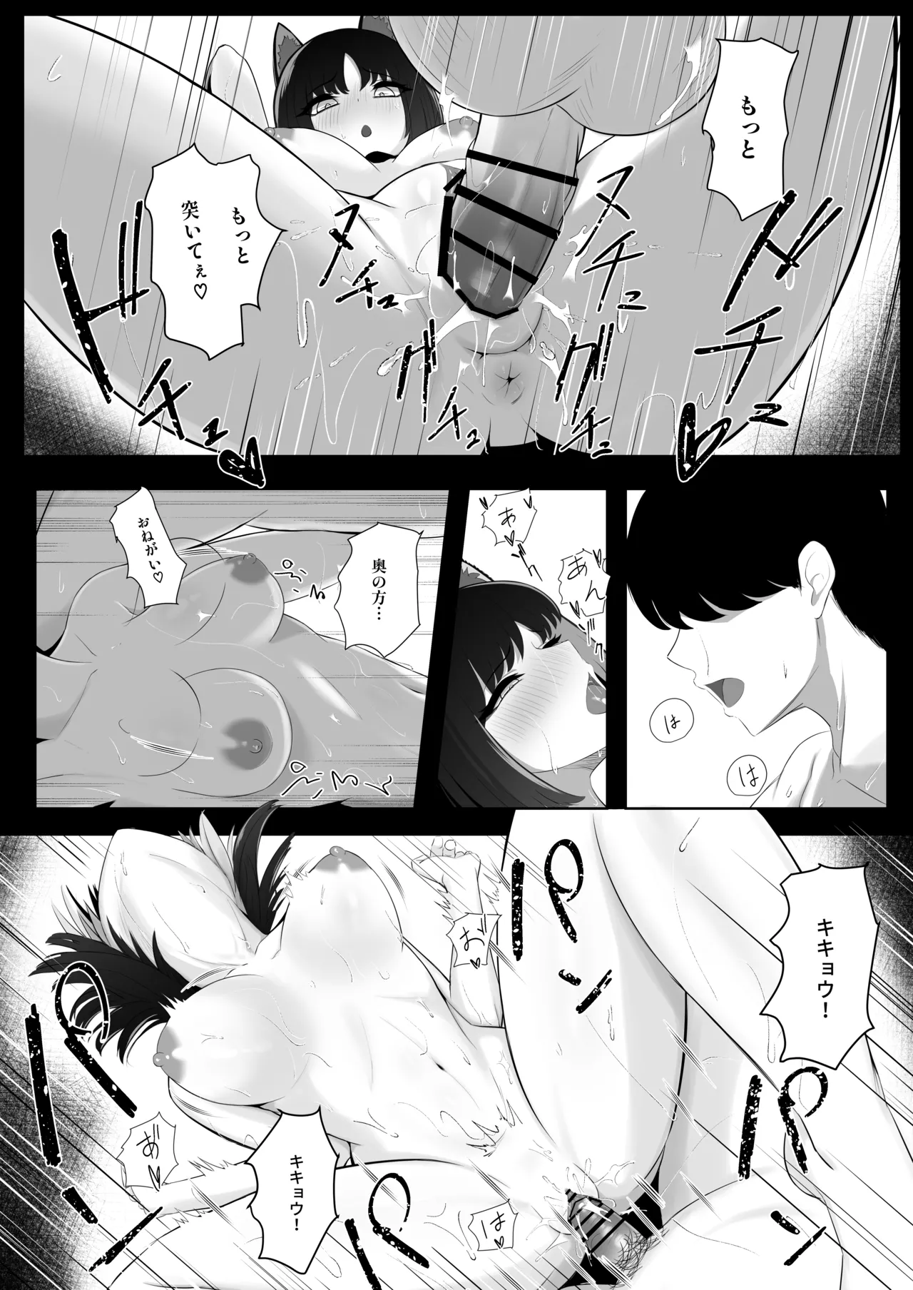 猫の湯 - page20