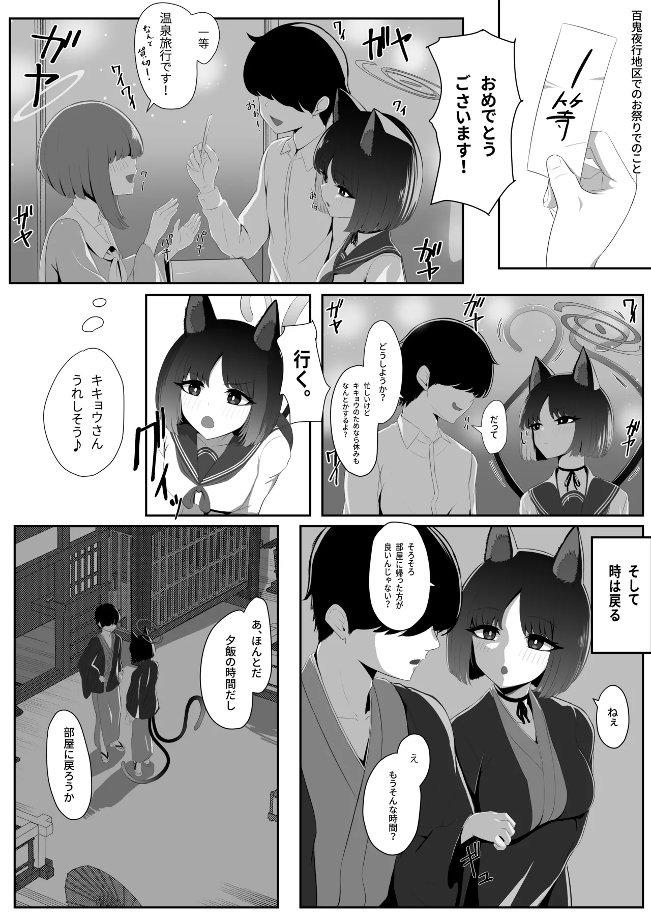 猫の湯 - page3