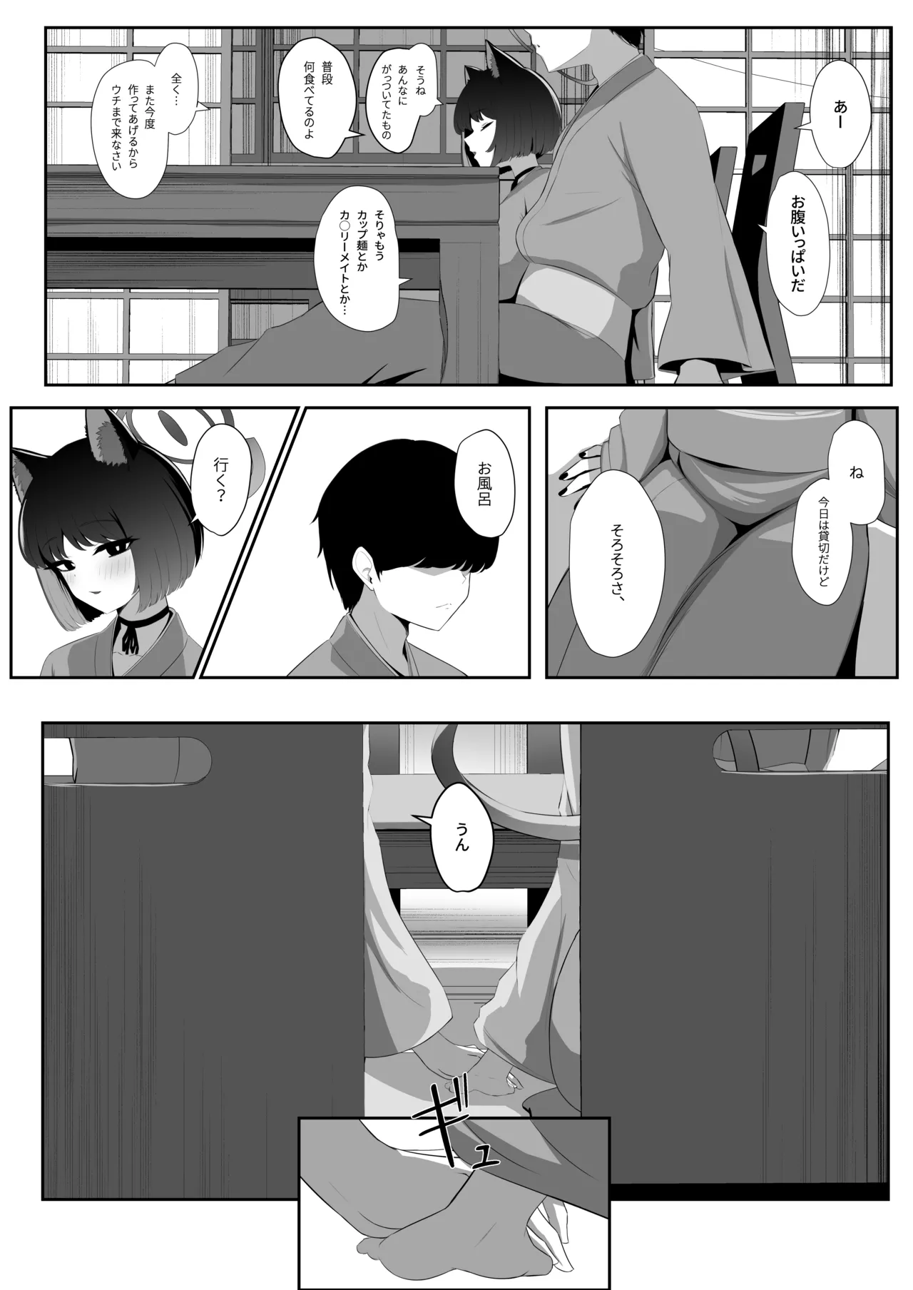 猫の湯 - page4