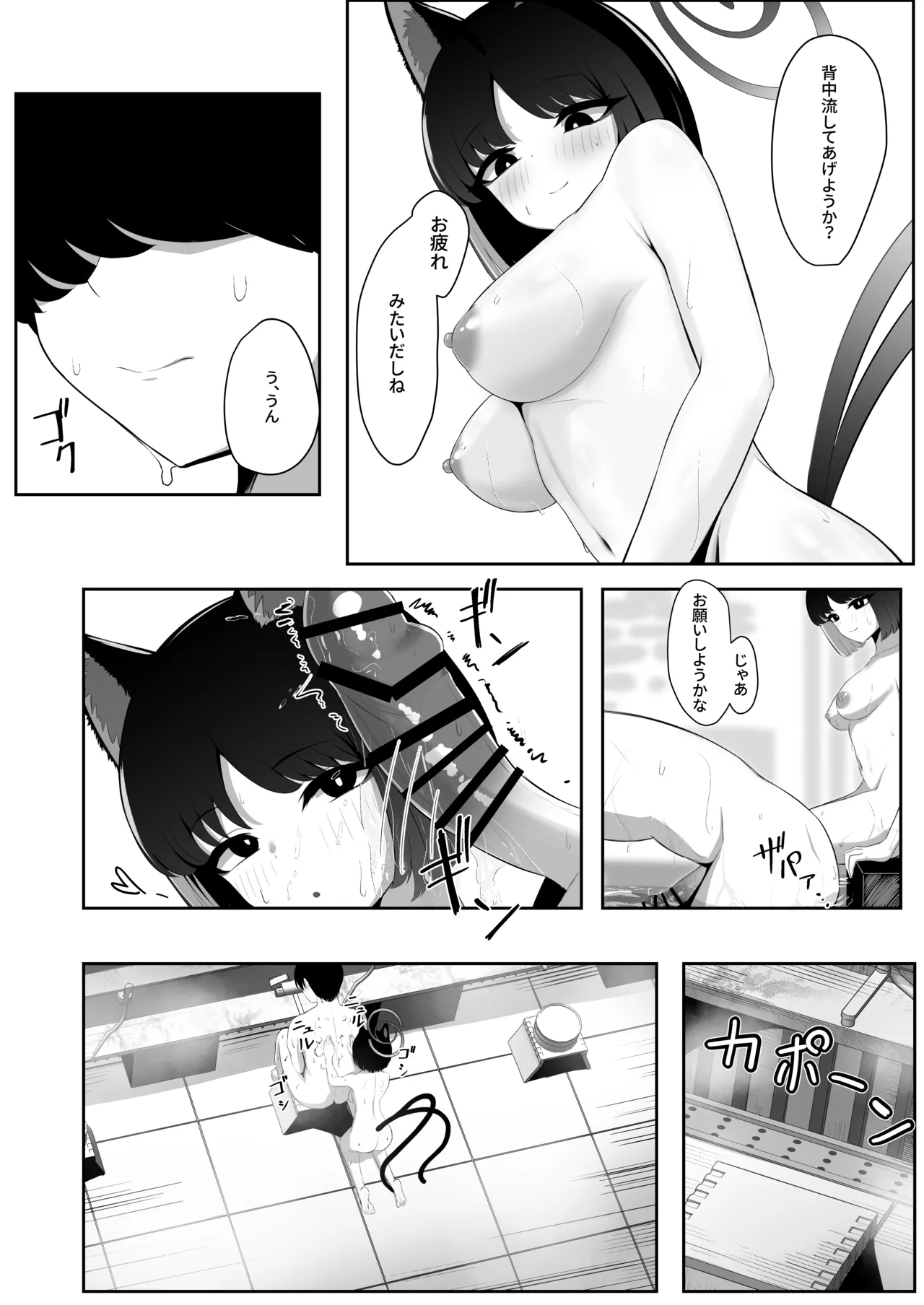 猫の湯 - page7