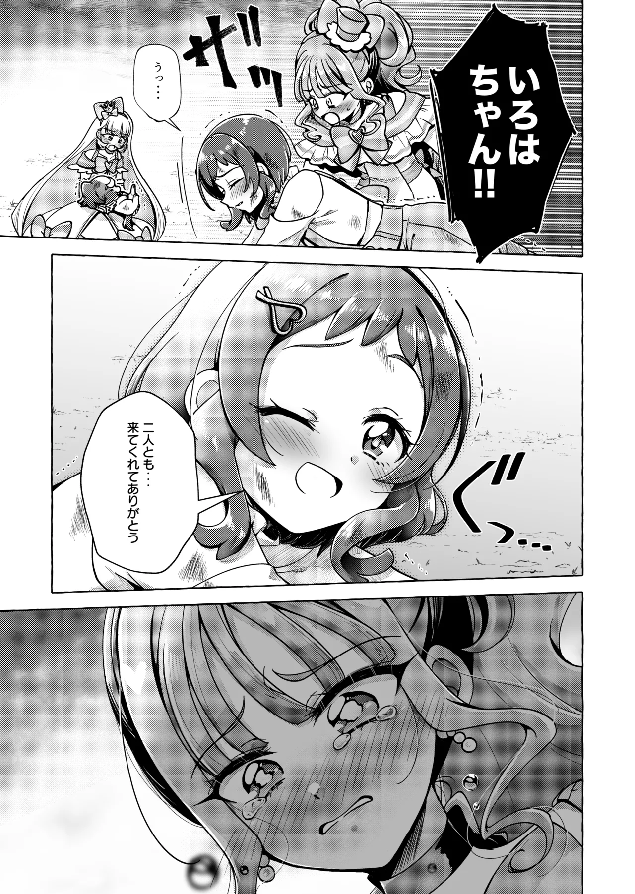 [ろーぷあいらんど (みやのゆき) 猫の声 (わんだふるぷりきゅあ!) [DL版] - page10