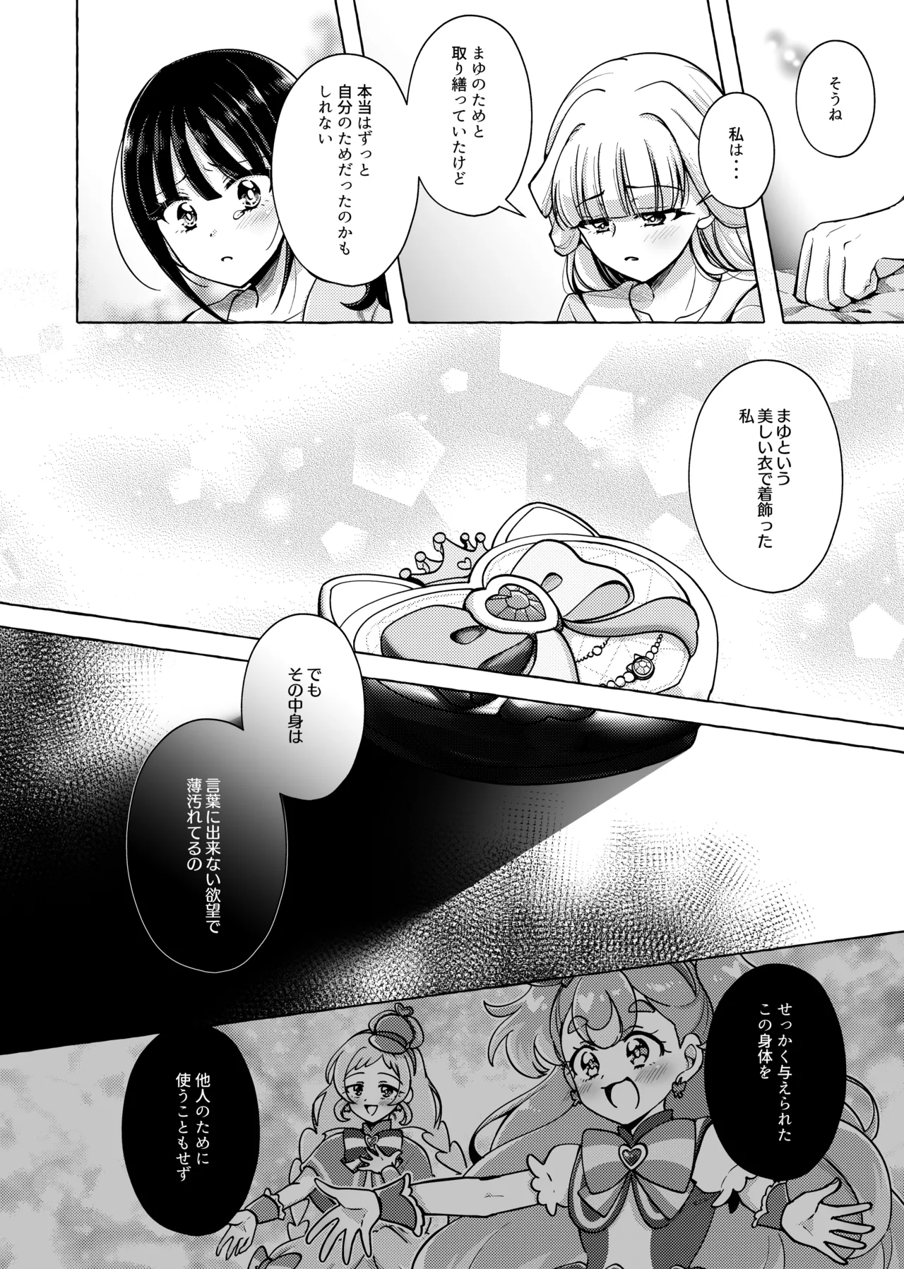 [ろーぷあいらんど (みやのゆき) 猫の声 (わんだふるぷりきゅあ!) [DL版] - page13