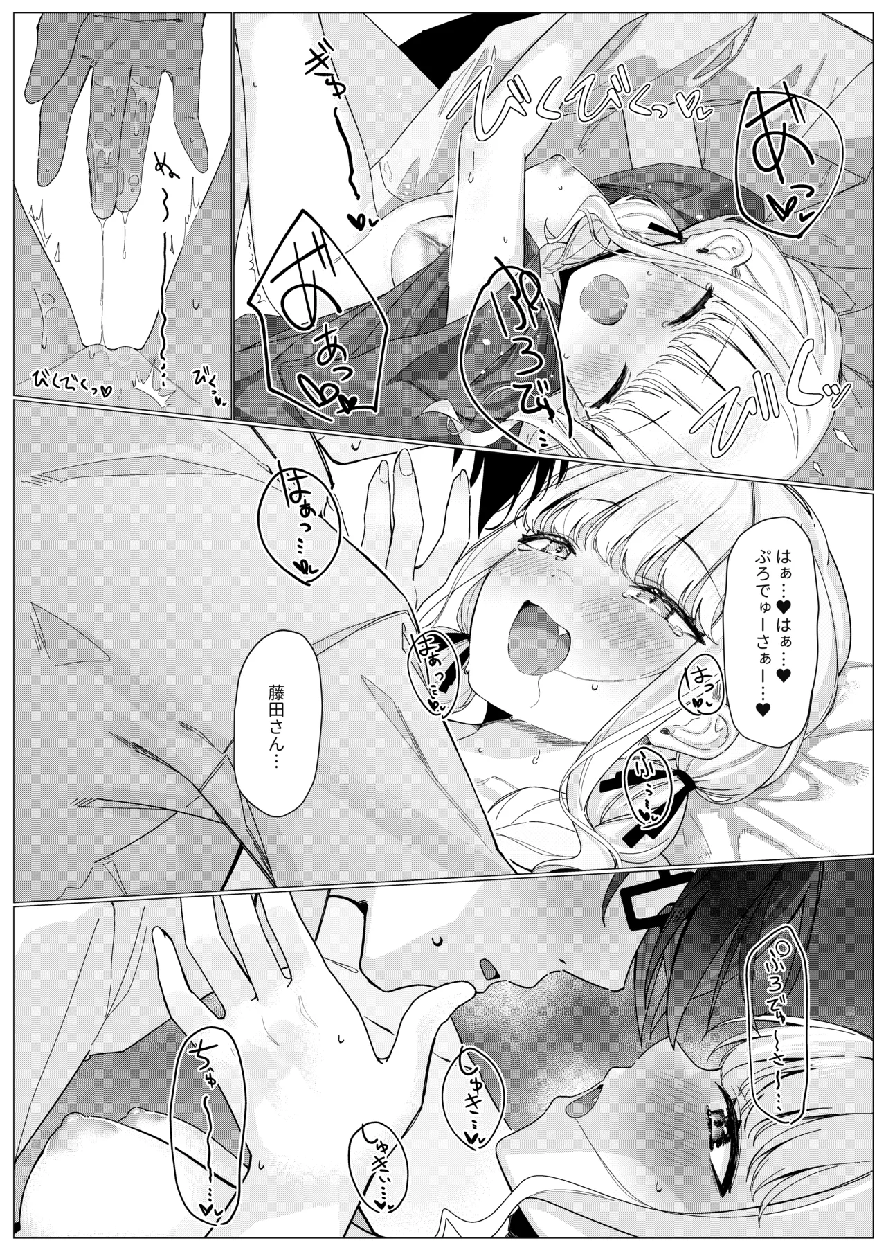 ちゃんと見てくださいっ! プロデューサー♥ - page11