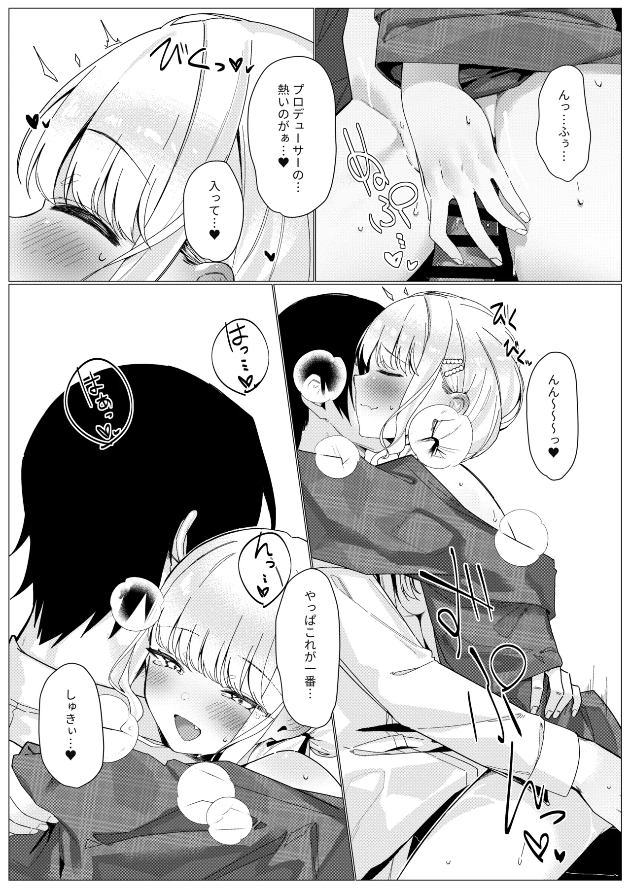 ちゃんと見てくださいっ! プロデューサー♥ - page14