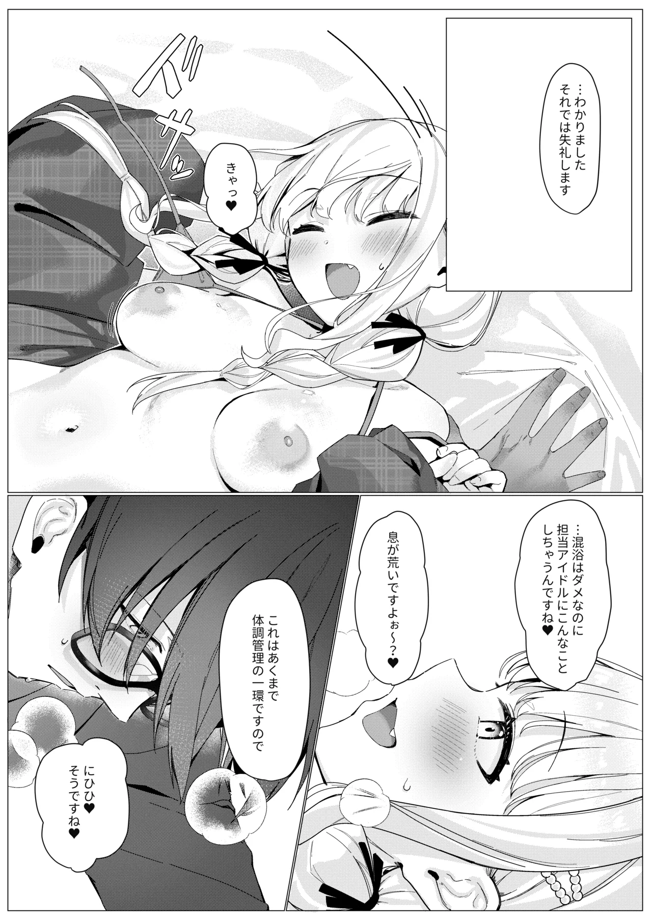 ちゃんと見てくださいっ! プロデューサー♥ - page9