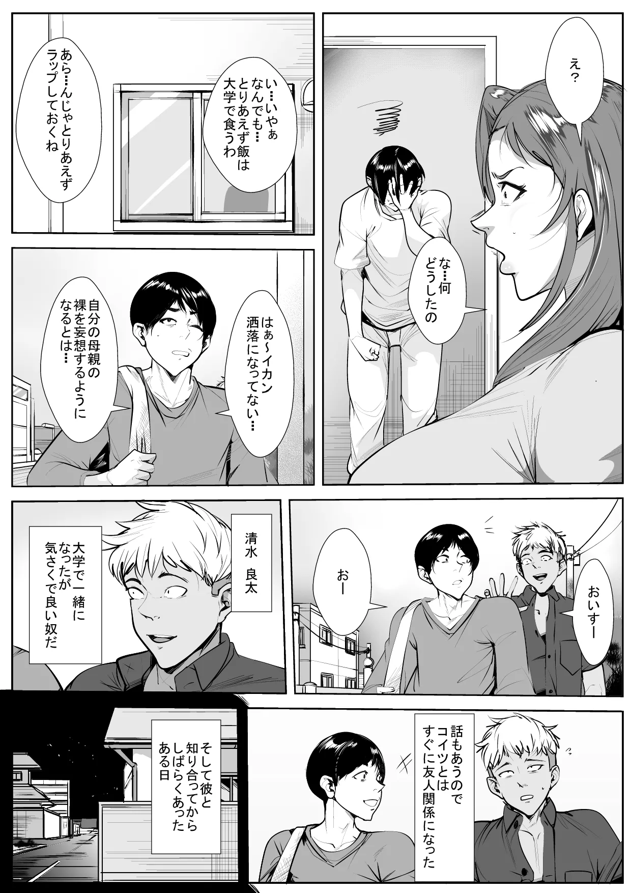 母親が友達とこっそり付き合い始めてから気づいた俺の感情 - page15