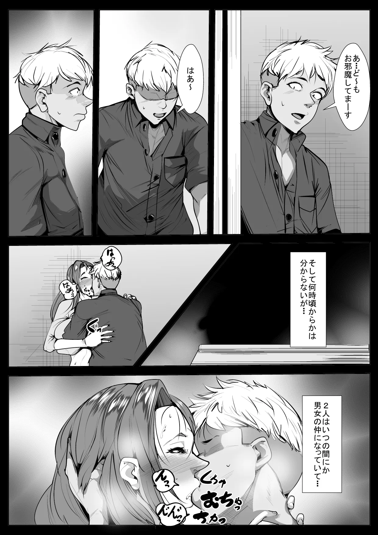 母親が友達とこっそり付き合い始めてから気づいた俺の感情 - page17