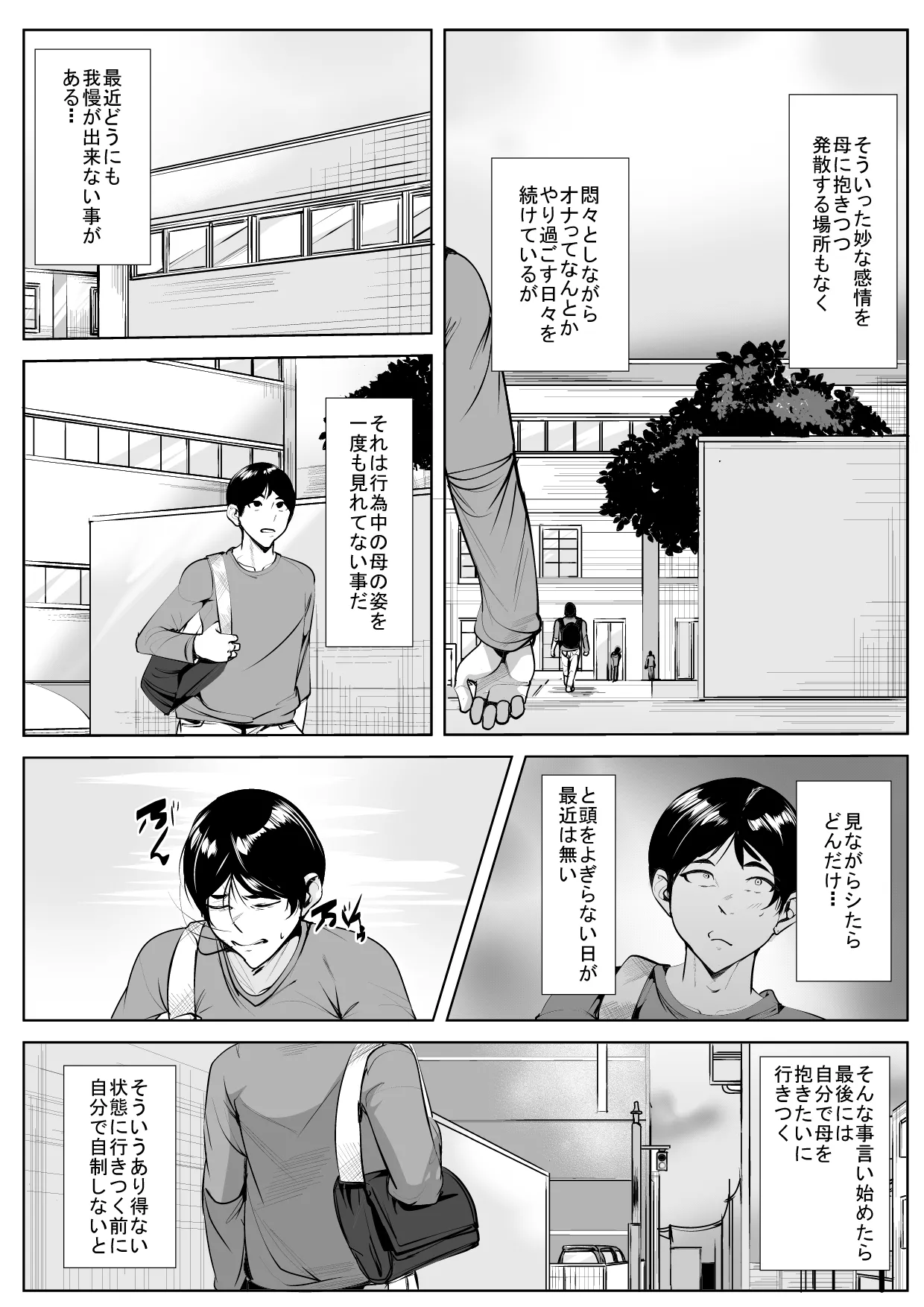 母親が友達とこっそり付き合い始めてから気づいた俺の感情 - page19