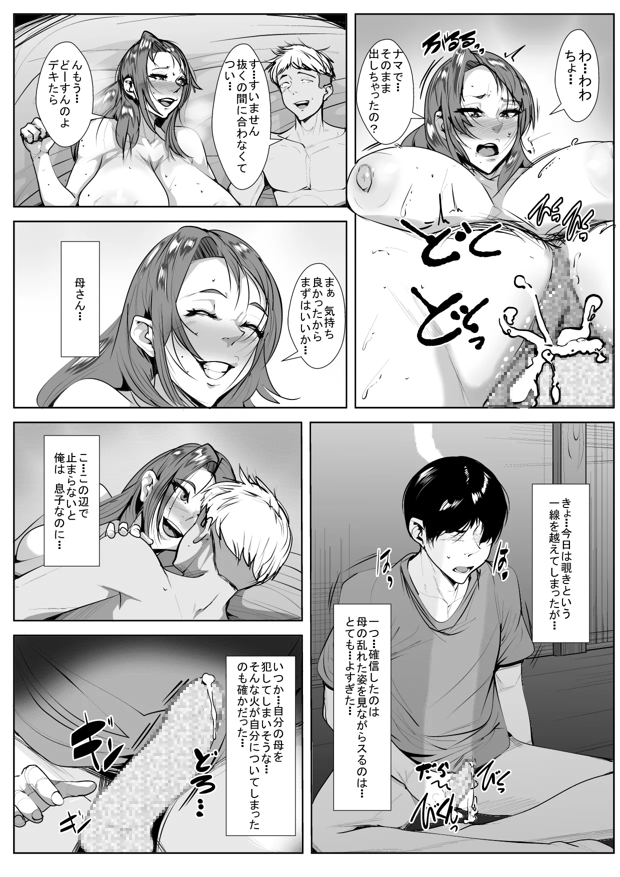 母親が友達とこっそり付き合い始めてから気づいた俺の感情 - page31