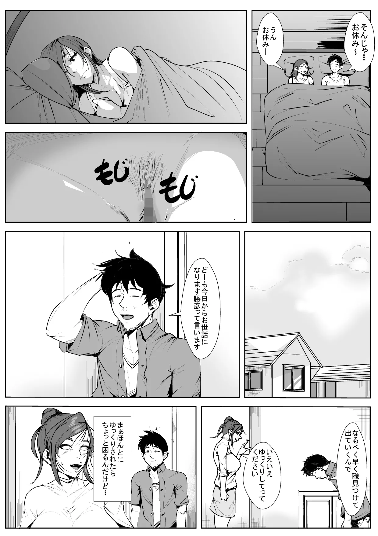 兄貴の嫁を… - page4