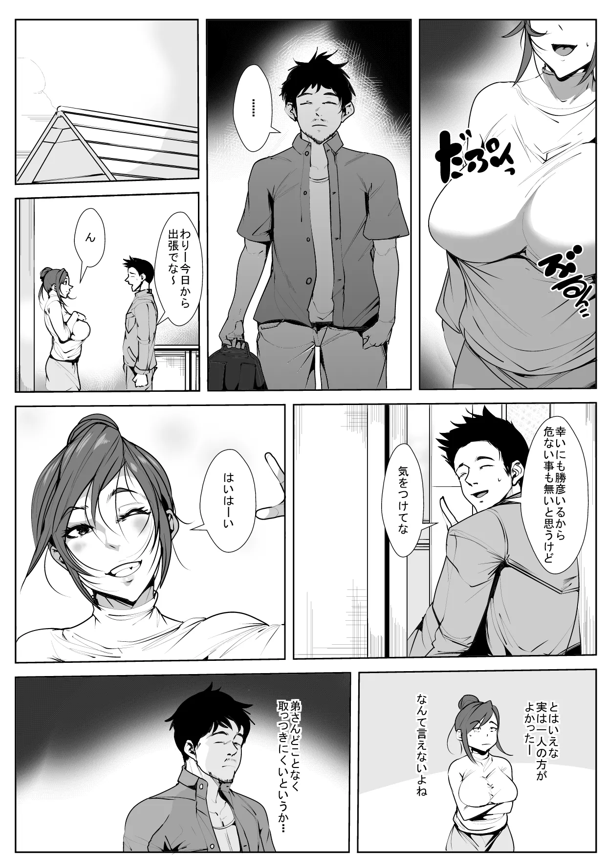 兄貴の嫁を… - page5