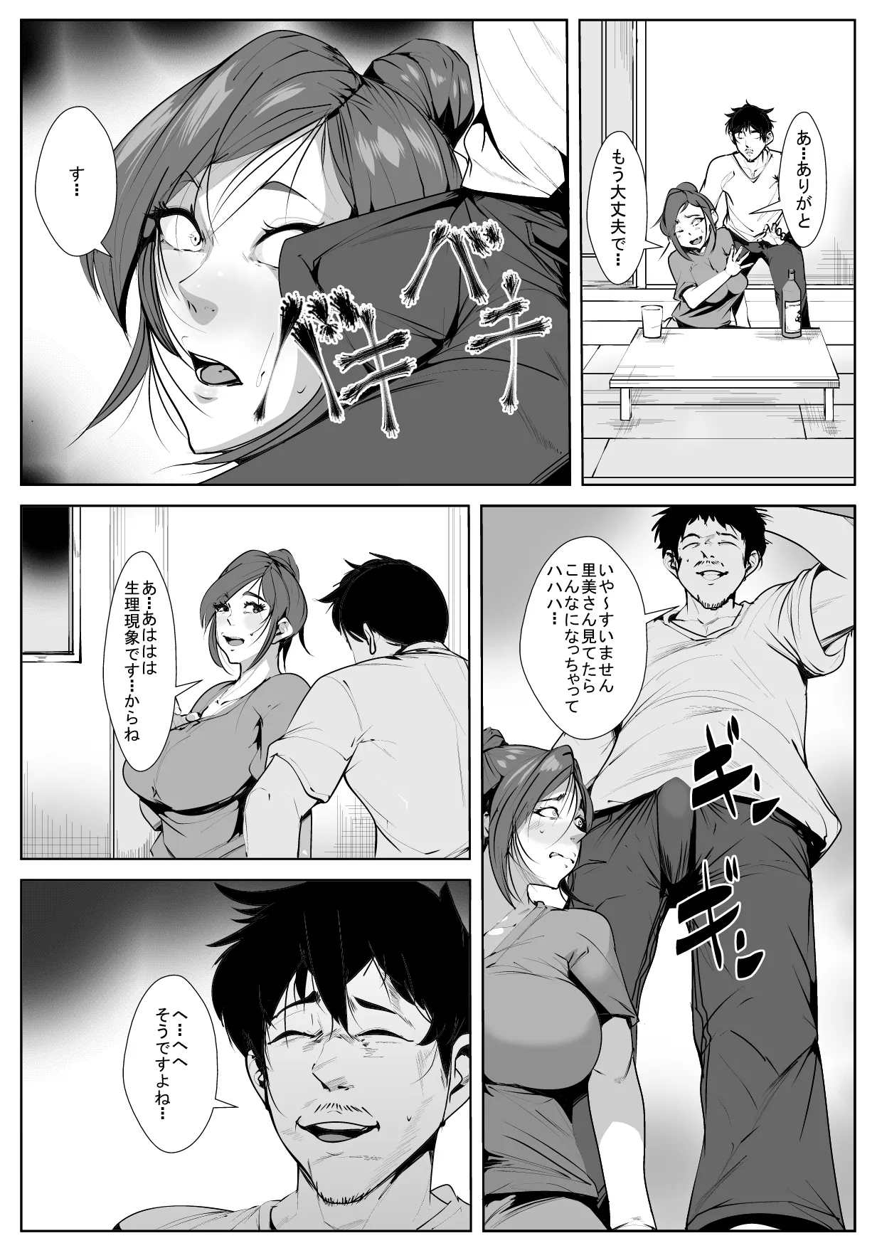 兄貴の嫁を… - page8