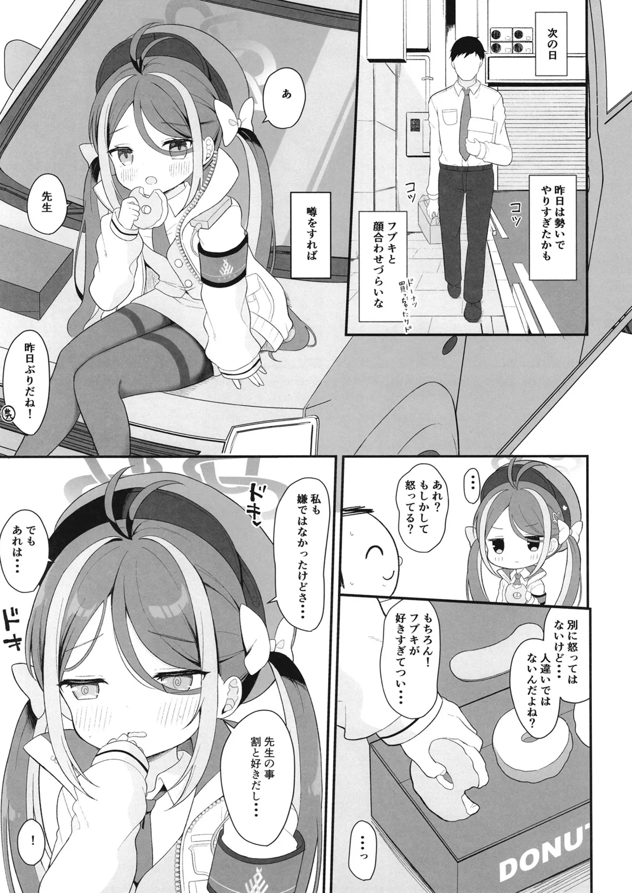 怠けがちなフブキのえっちなパトロール - page10