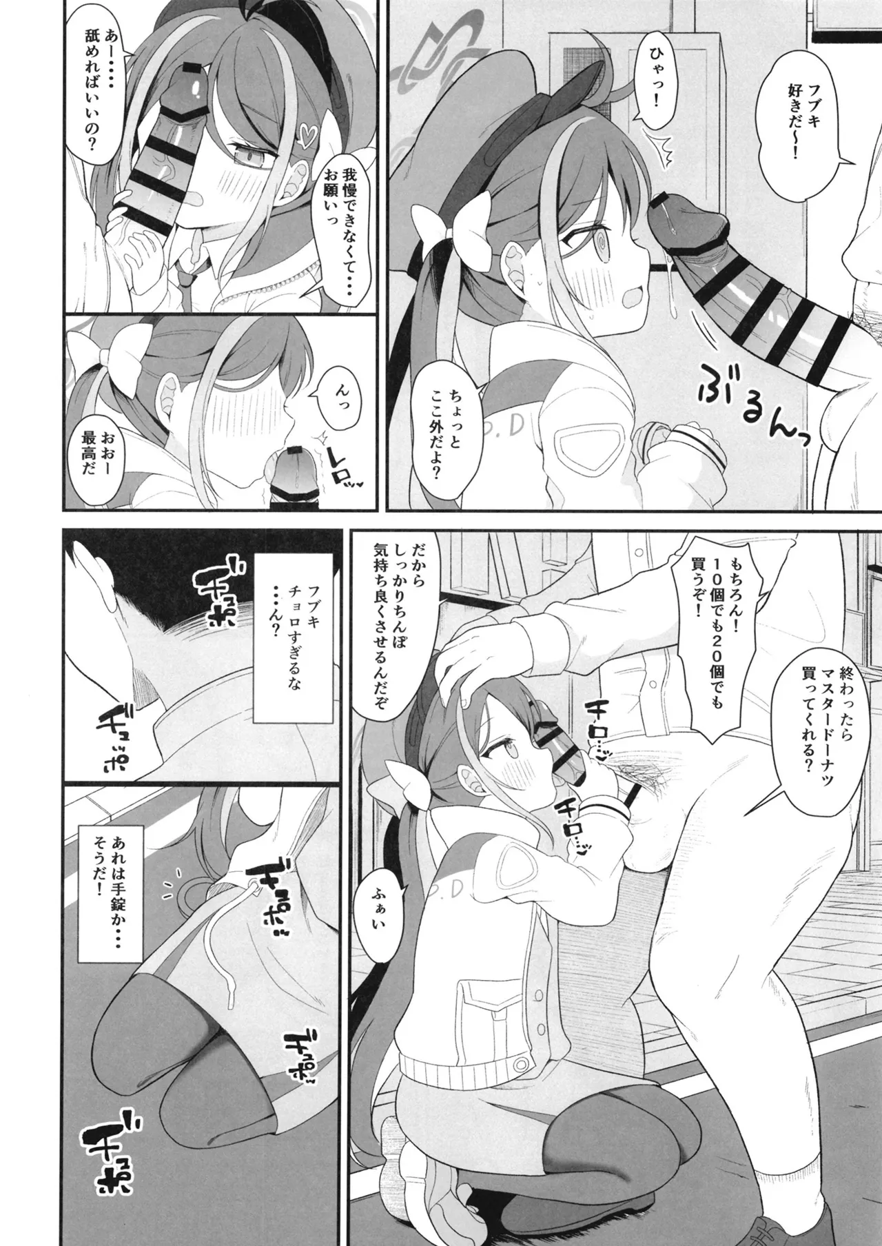 怠けがちなフブキのえっちなパトロール - page11