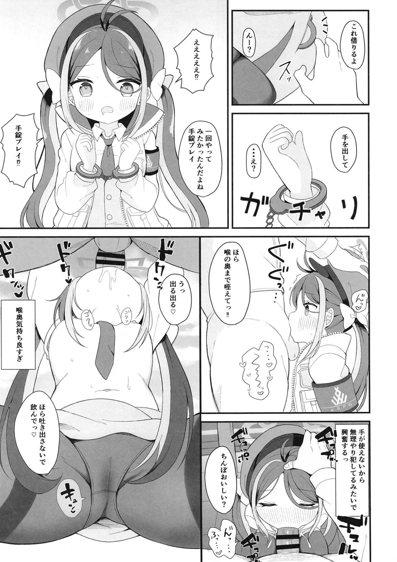 怠けがちなフブキのえっちなパトロール - page12