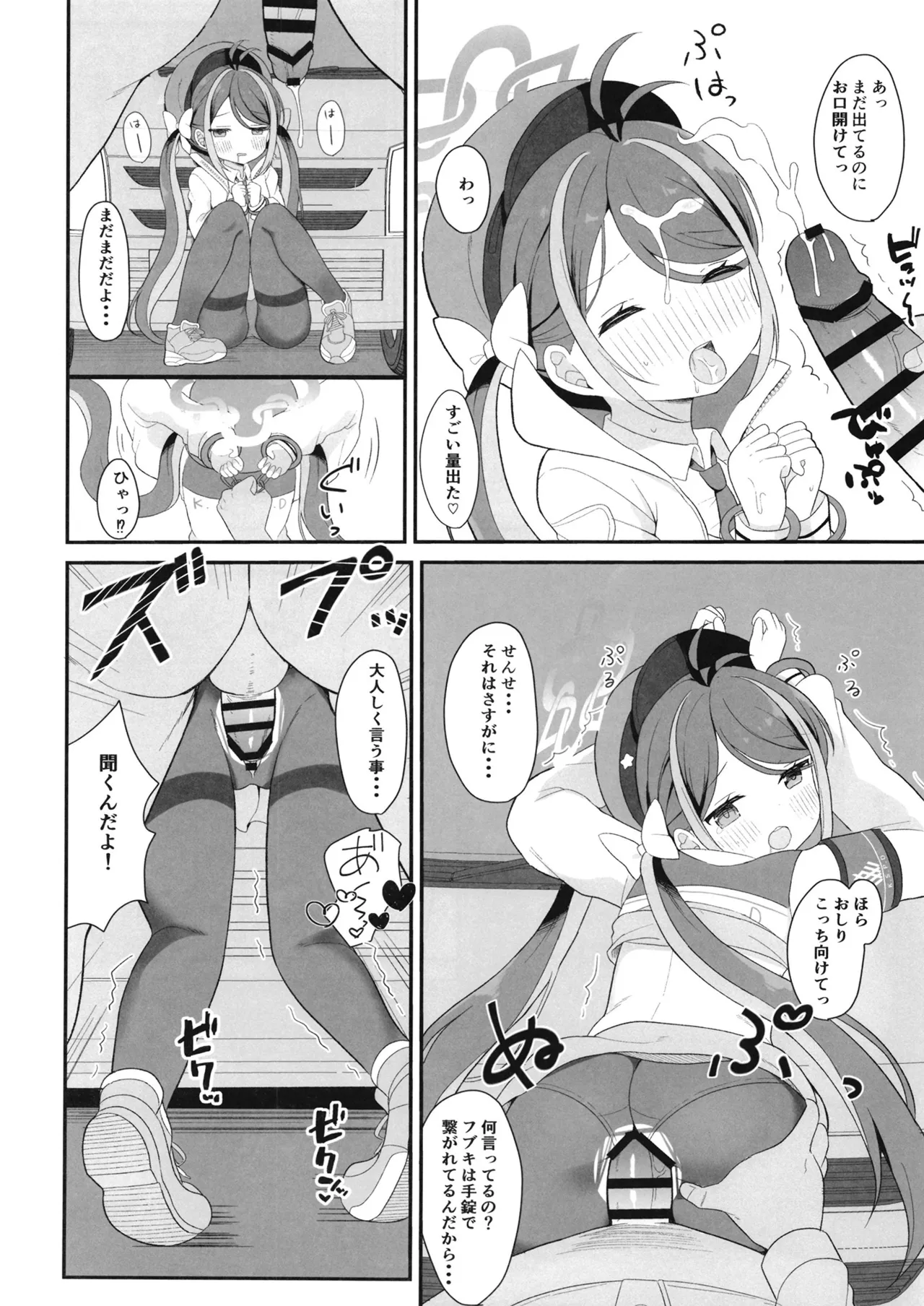 怠けがちなフブキのえっちなパトロール - page13