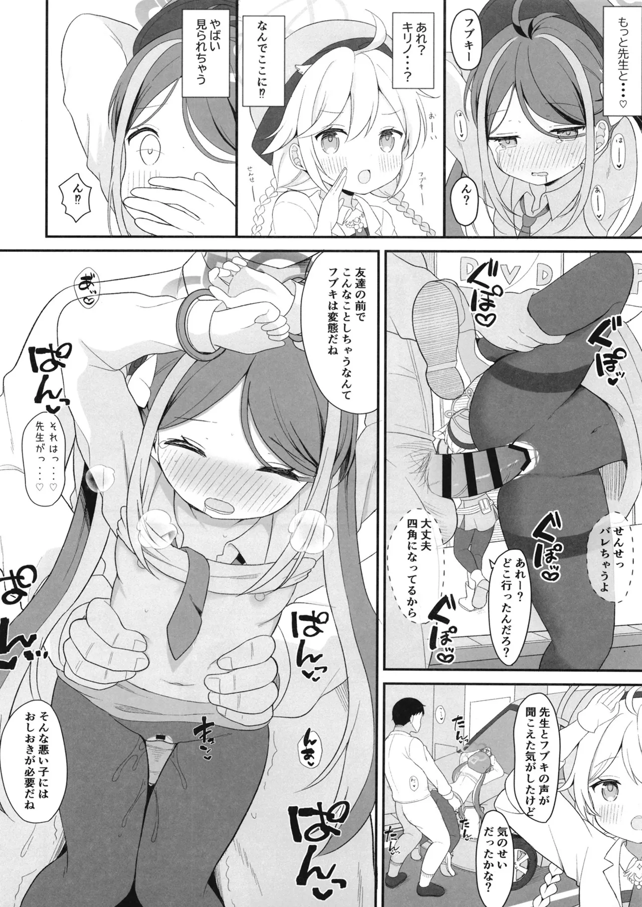 怠けがちなフブキのえっちなパトロール - page15