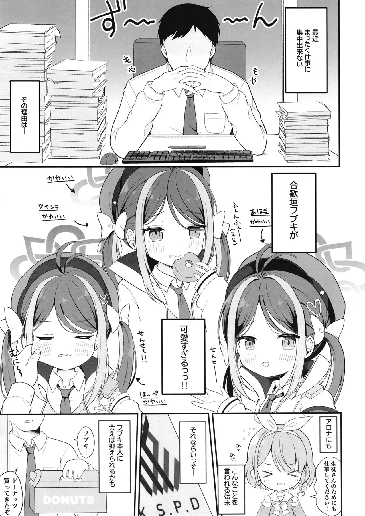 怠けがちなフブキのえっちなパトロール - page4