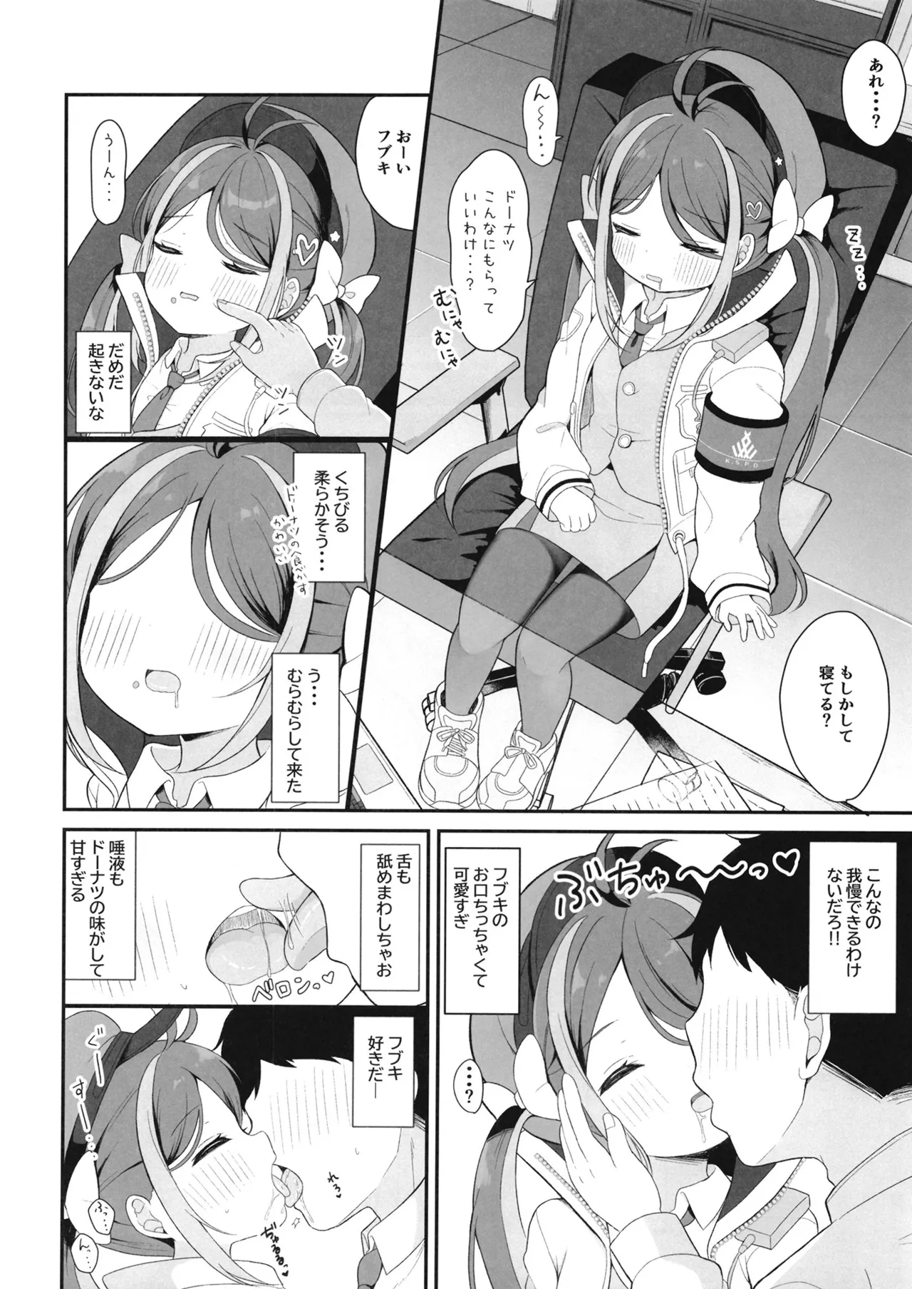 怠けがちなフブキのえっちなパトロール - page5