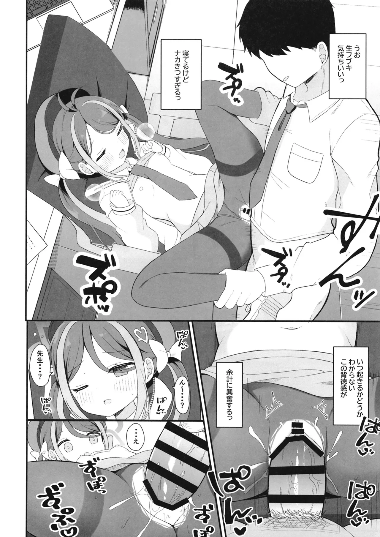 怠けがちなフブキのえっちなパトロール - page7