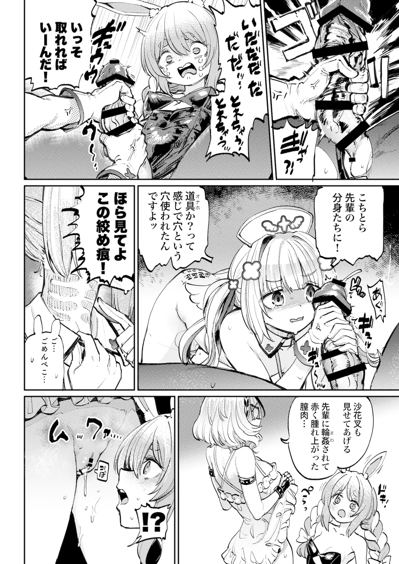 発情兎輪姦祭2 後夜祭編 - page21