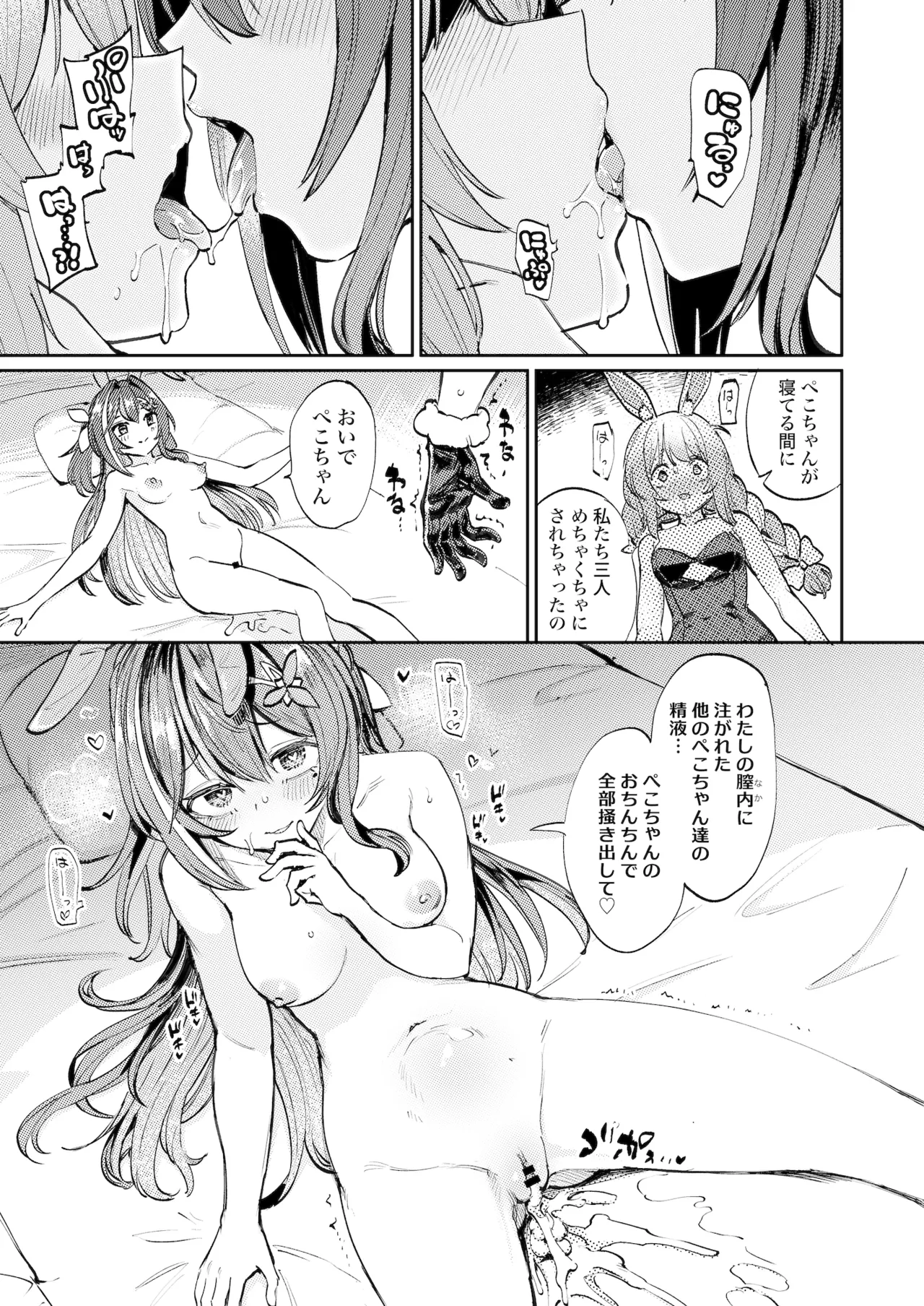 発情兎輪姦祭2 後夜祭編 - page8