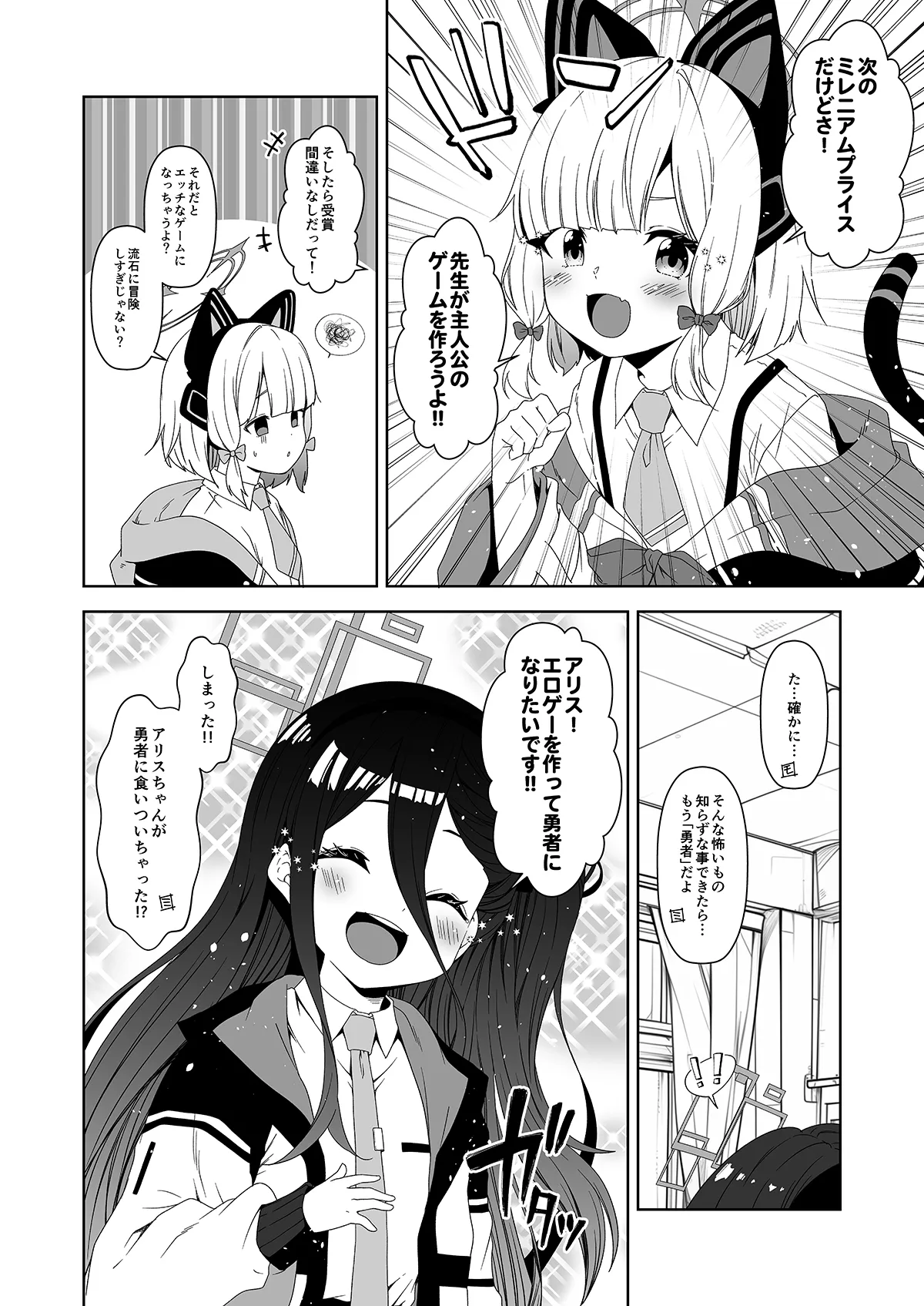 倫理観がバグっている世界から来た先生 - page108