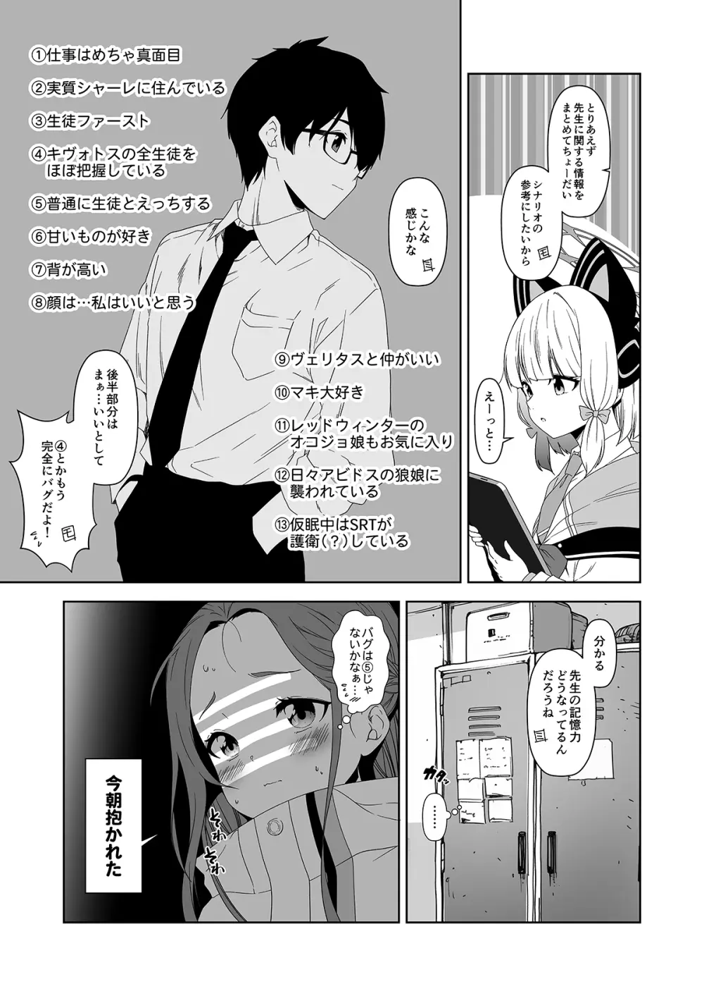 倫理観がバグっている世界から来た先生 - page109