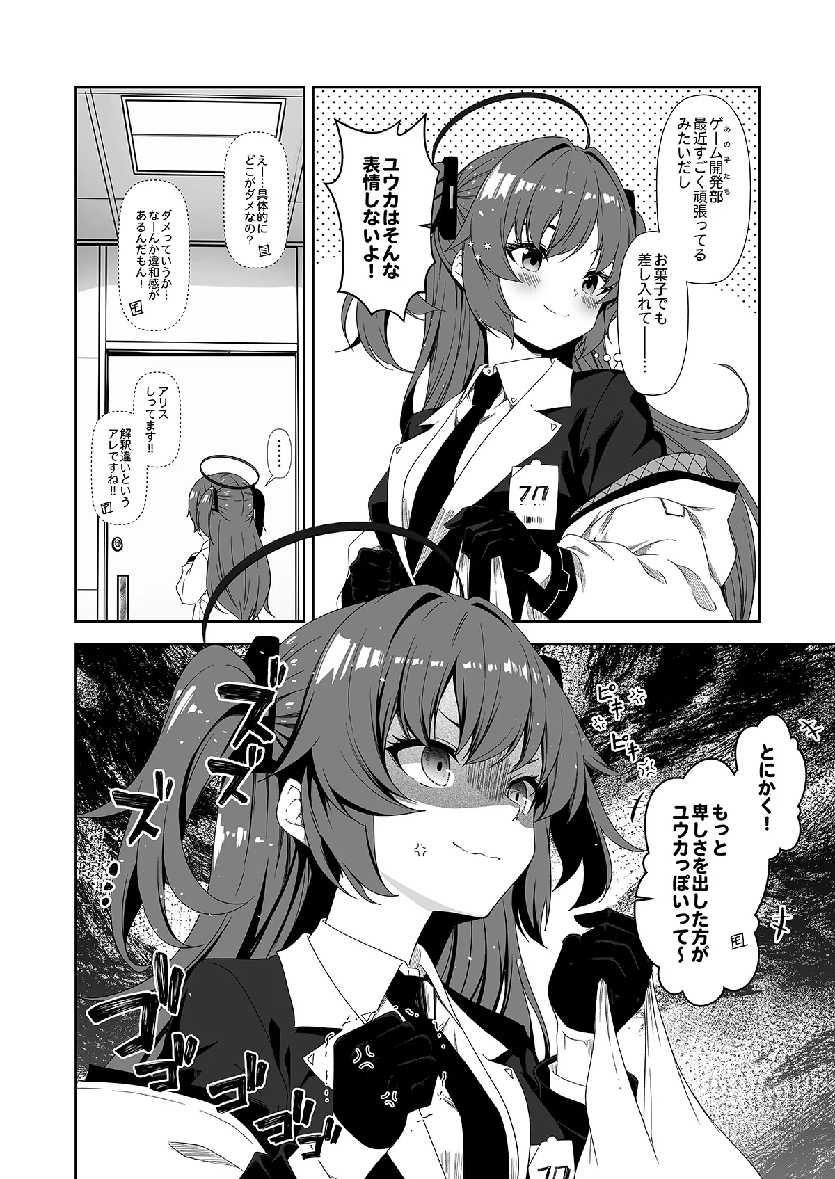 倫理観がバグっている世界から来た先生 - page112