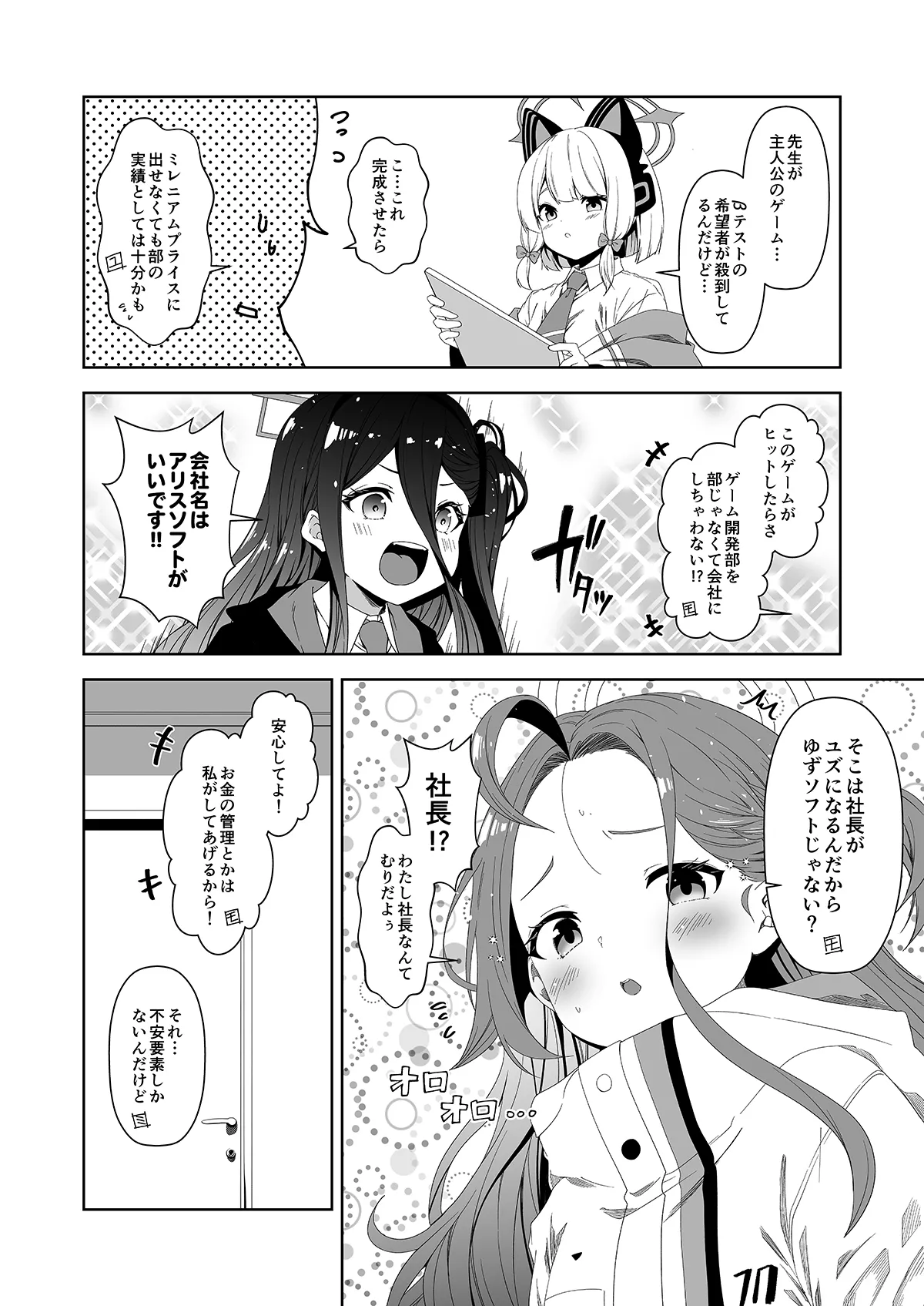 倫理観がバグっている世界から来た先生 - page116